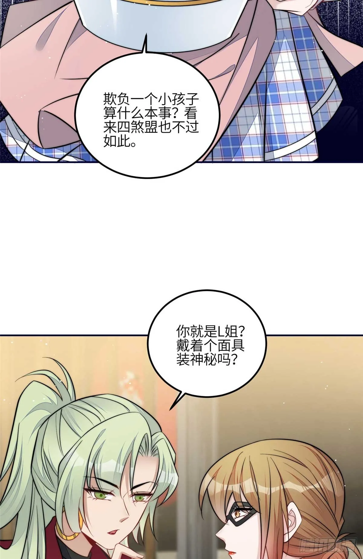 108 神秘的L小姐 第26页
