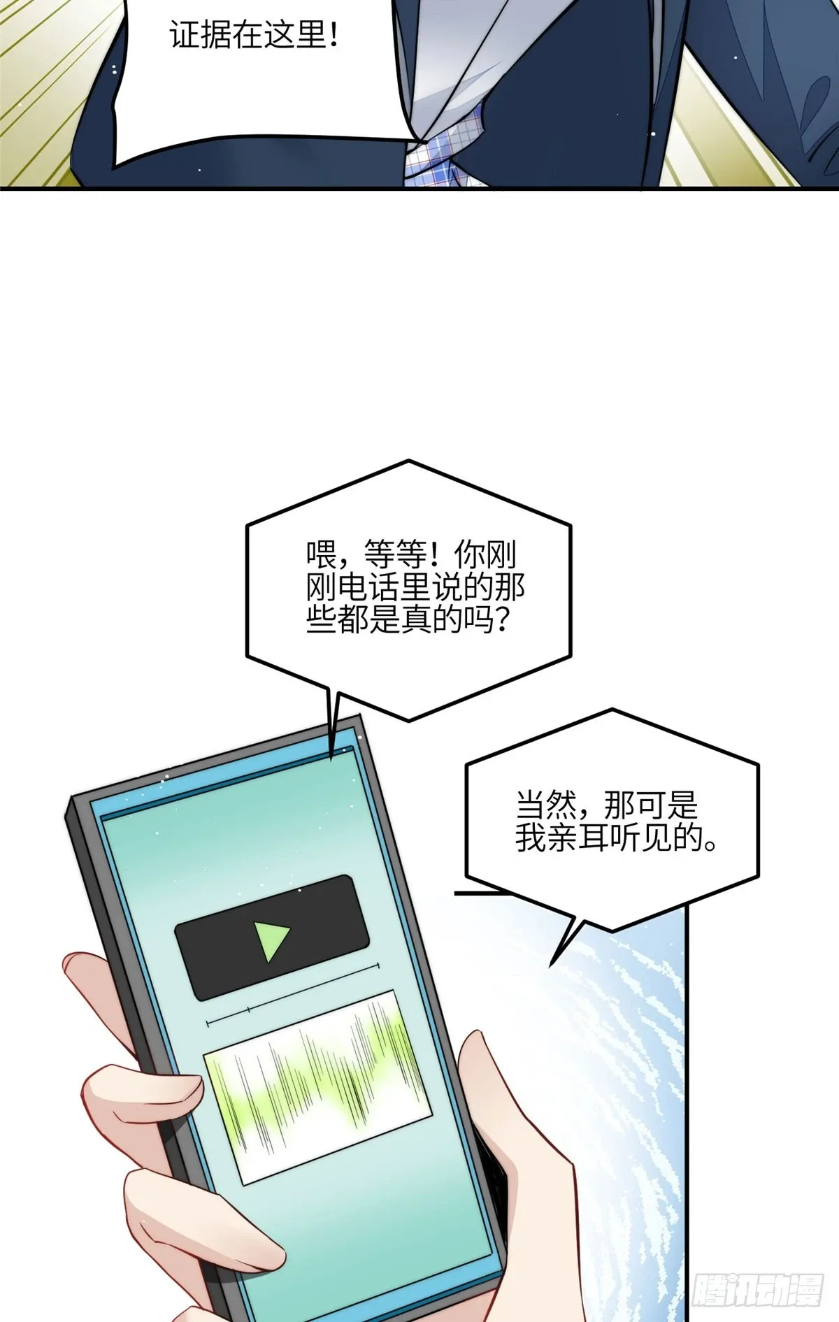 121 我配不上她 第18页