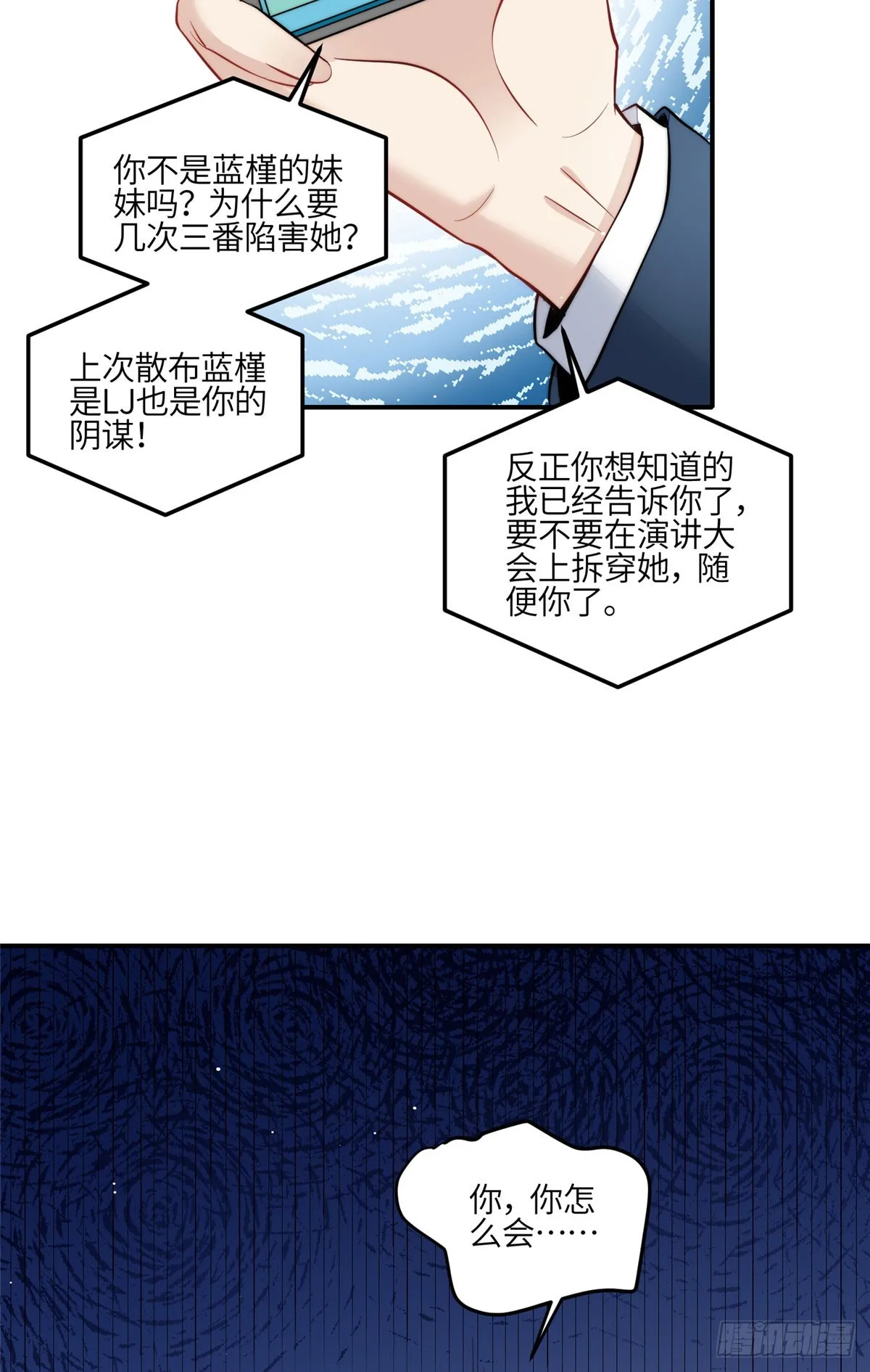 121 我配不上她 第19页