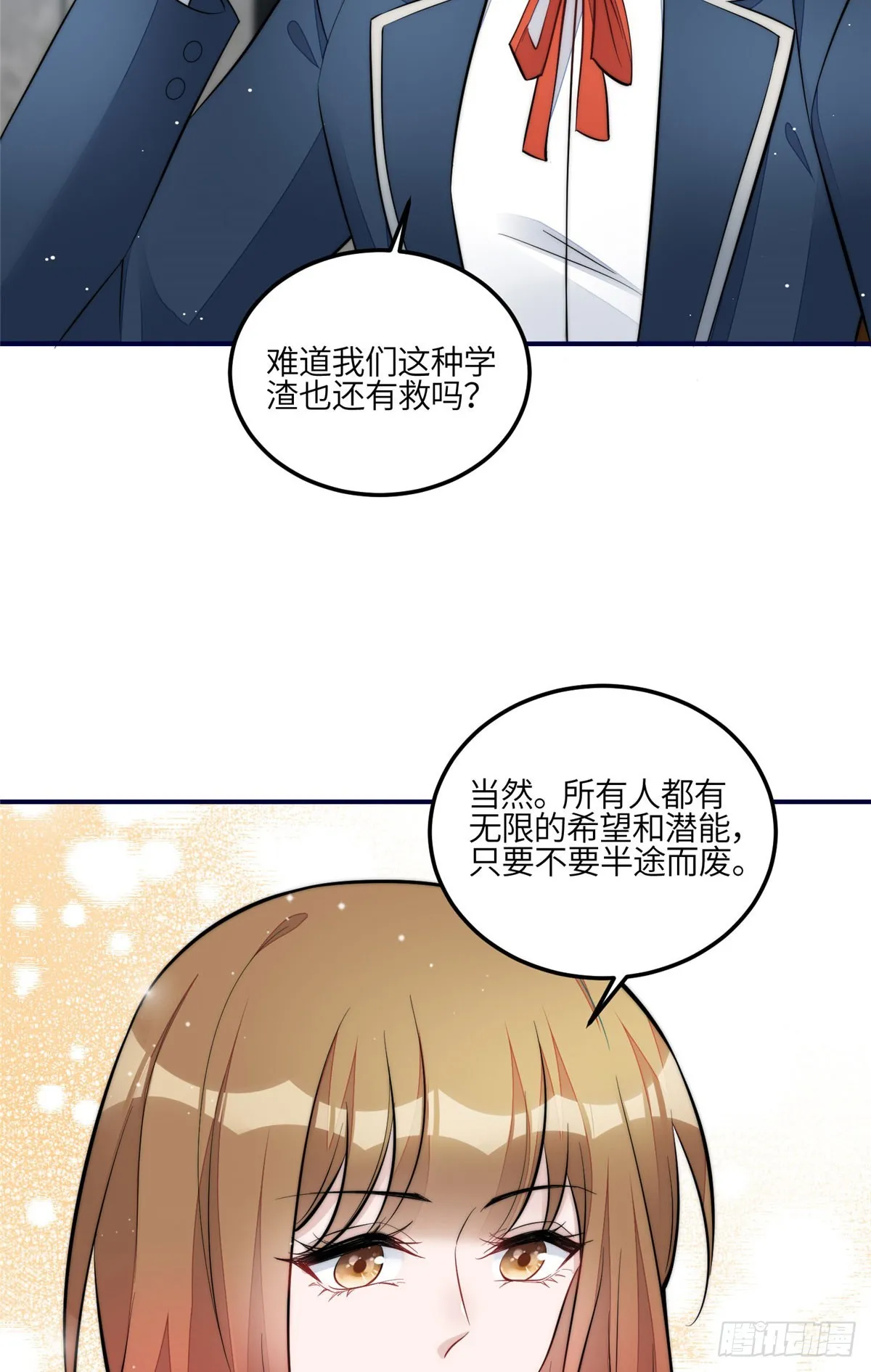 121 我配不上她 第28页