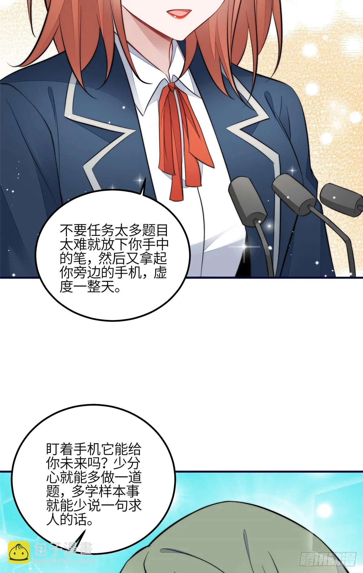 121 我配不上她 第29页