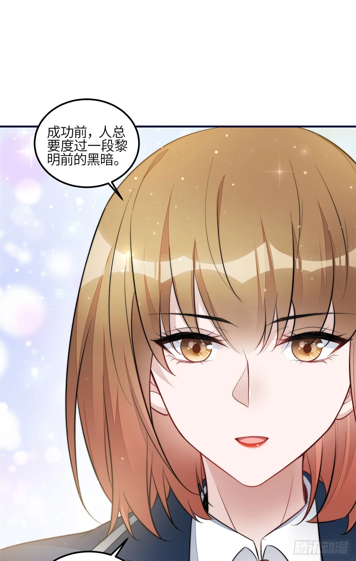 121 我配不上她 第31页