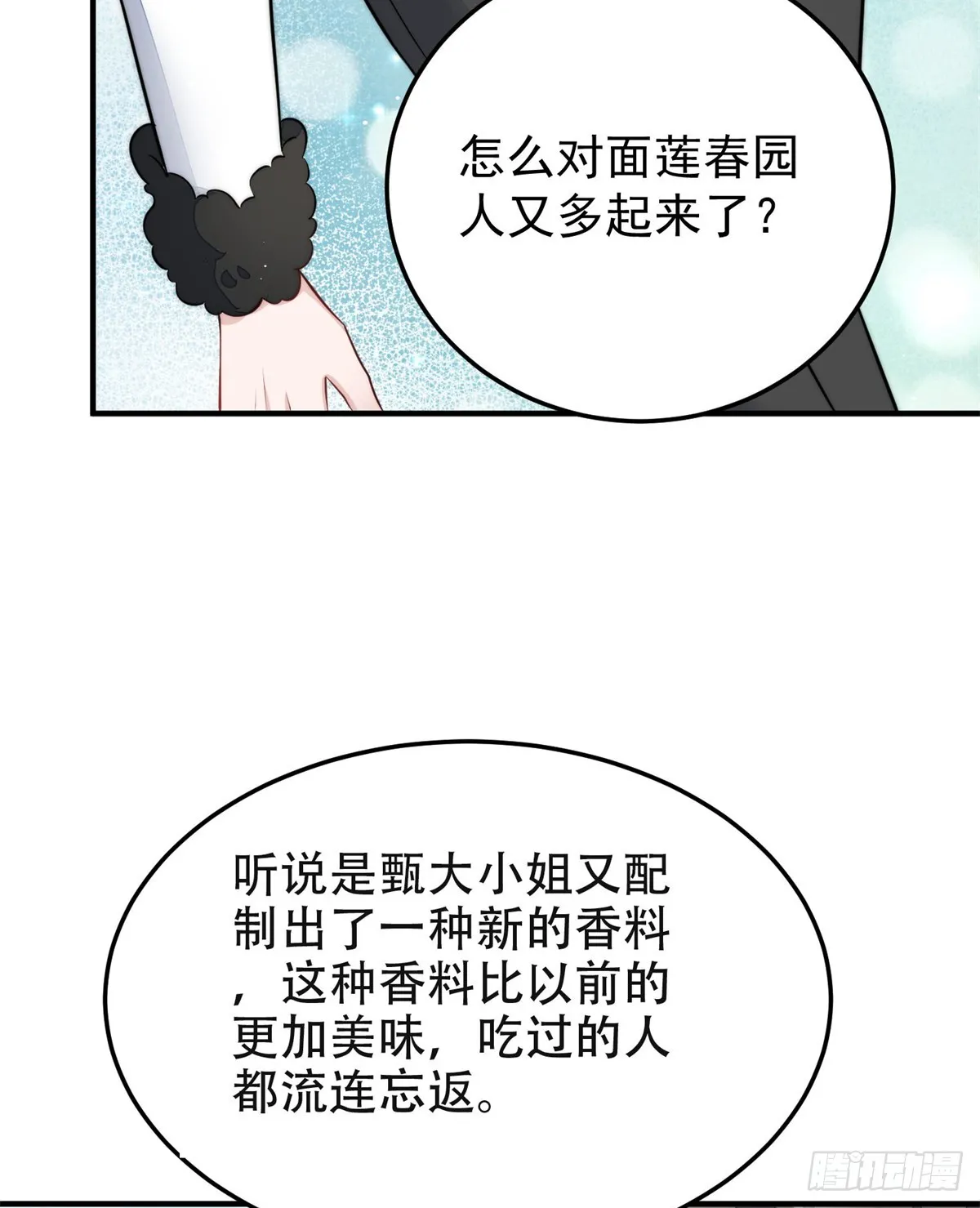 115 创造新菜式 第29页