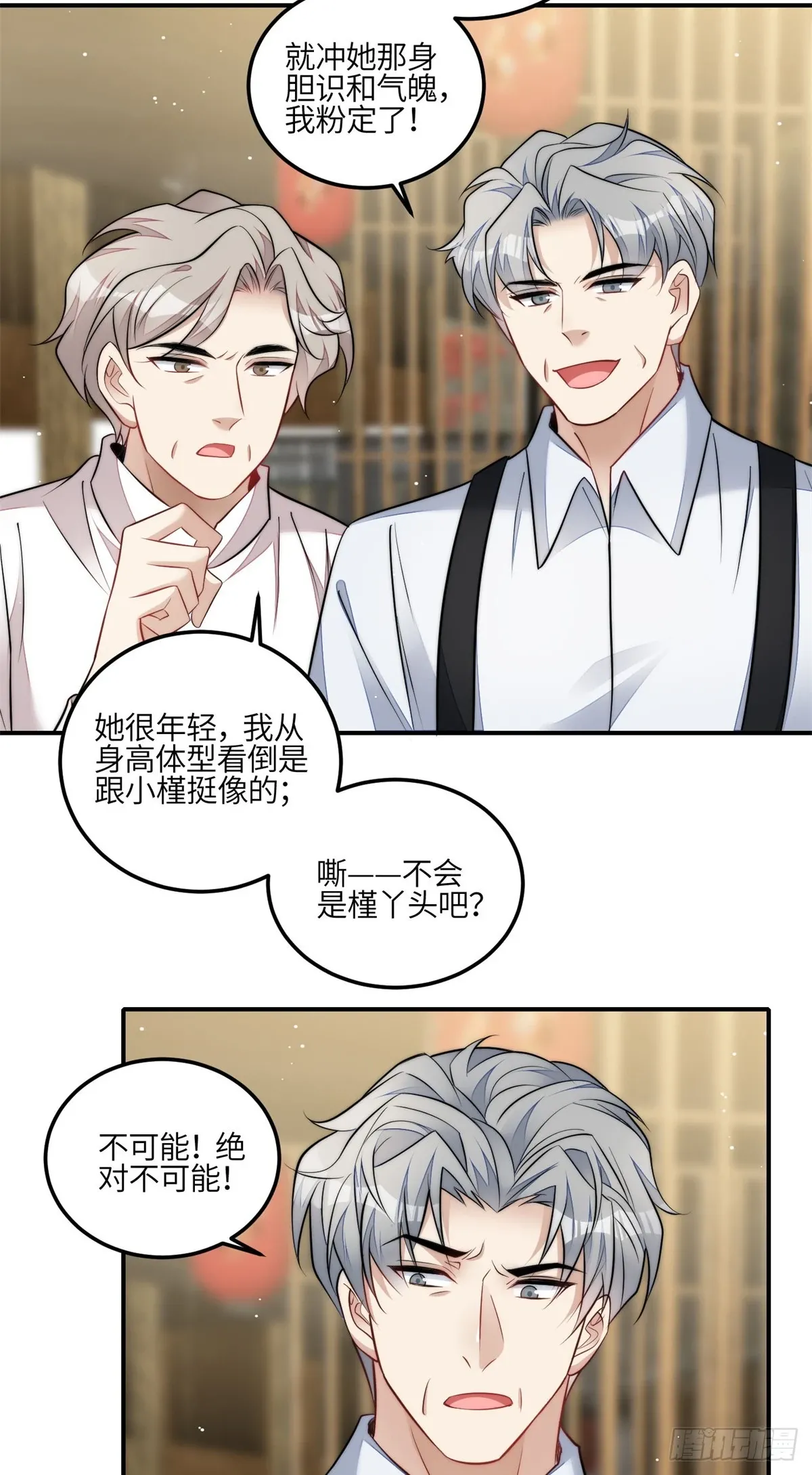 109 母上大人藏了多少马甲？ 第32页