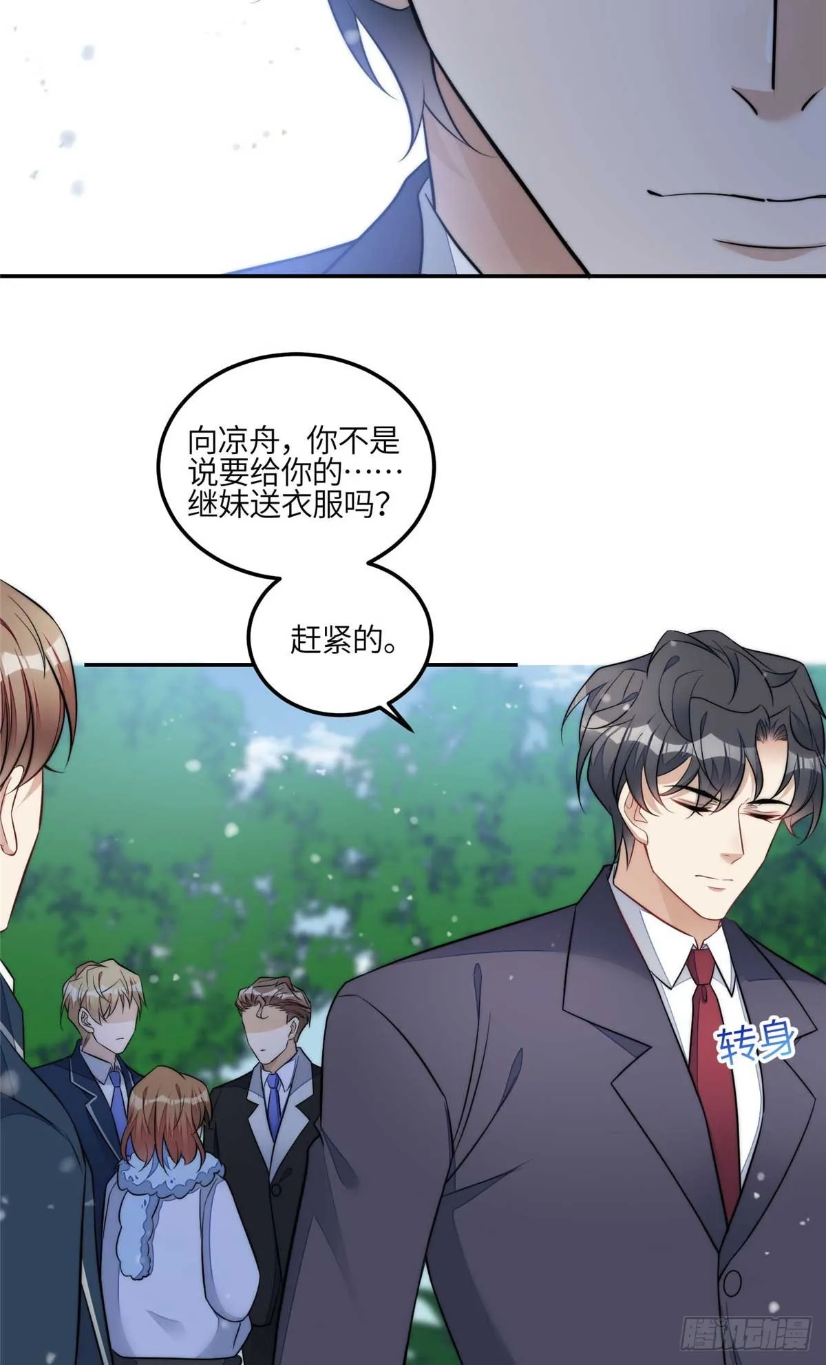 105 接近蓝槿的目的 第7页