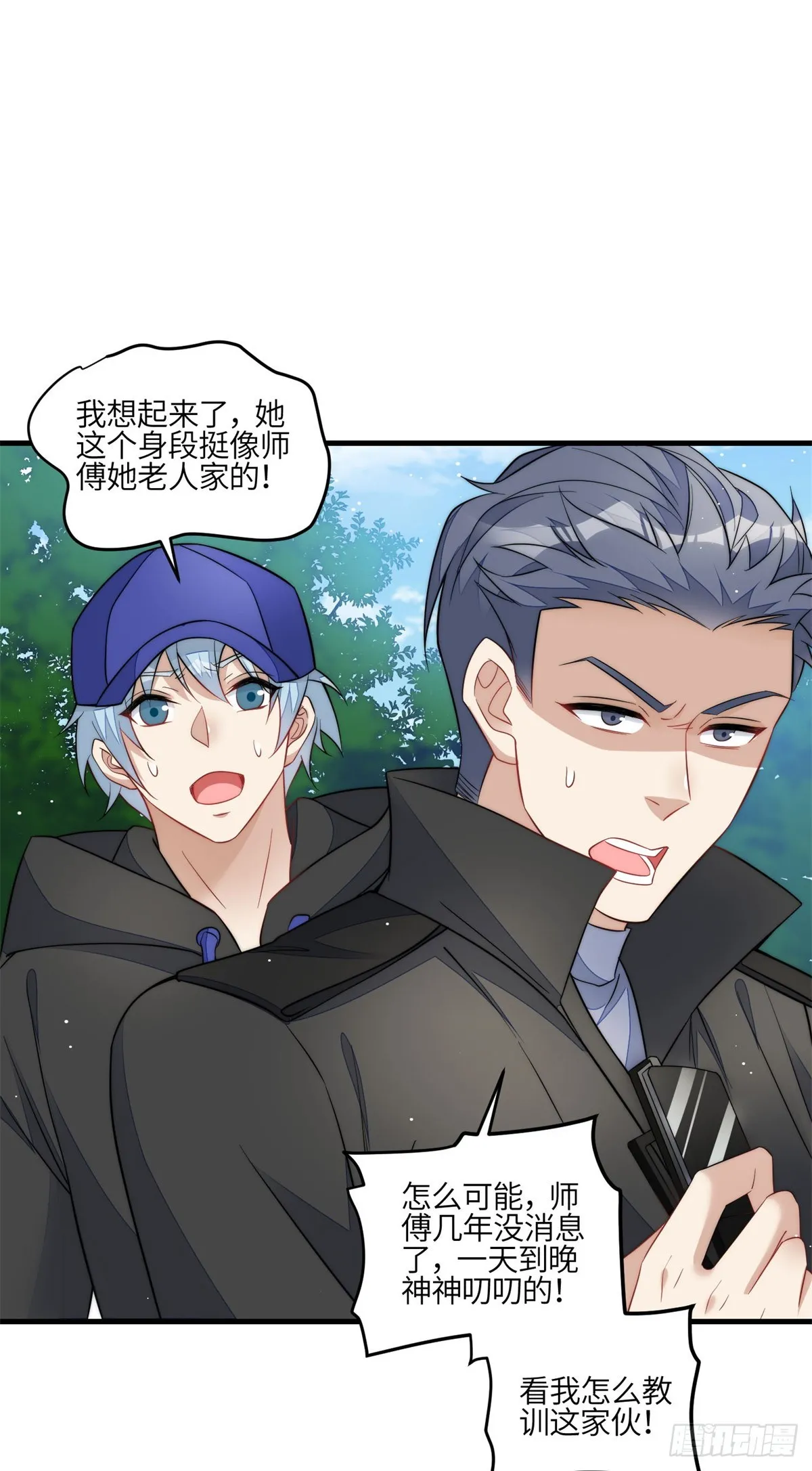 130 师父我错了！ 第22页