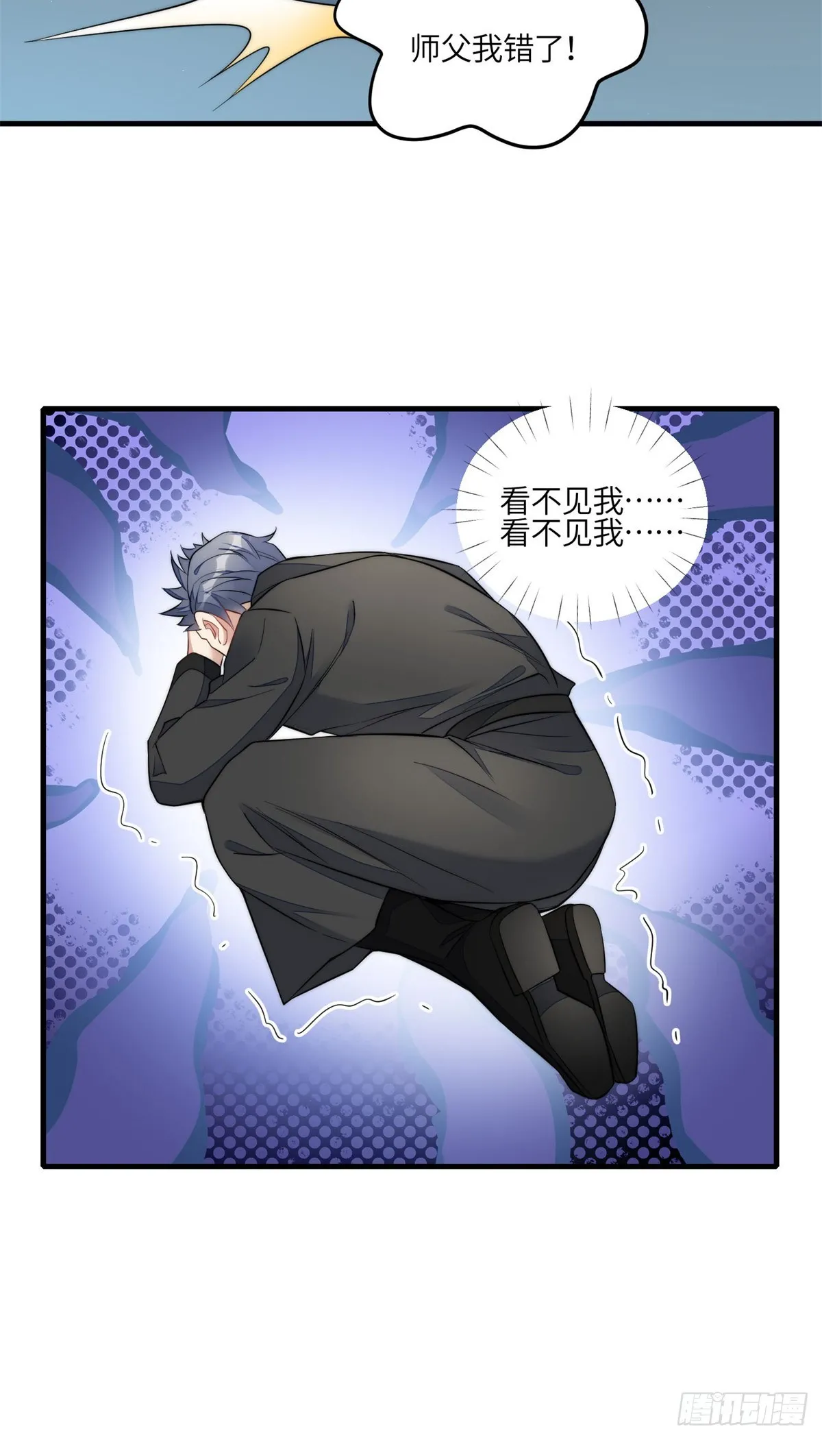 130 师父我错了！ 第36页