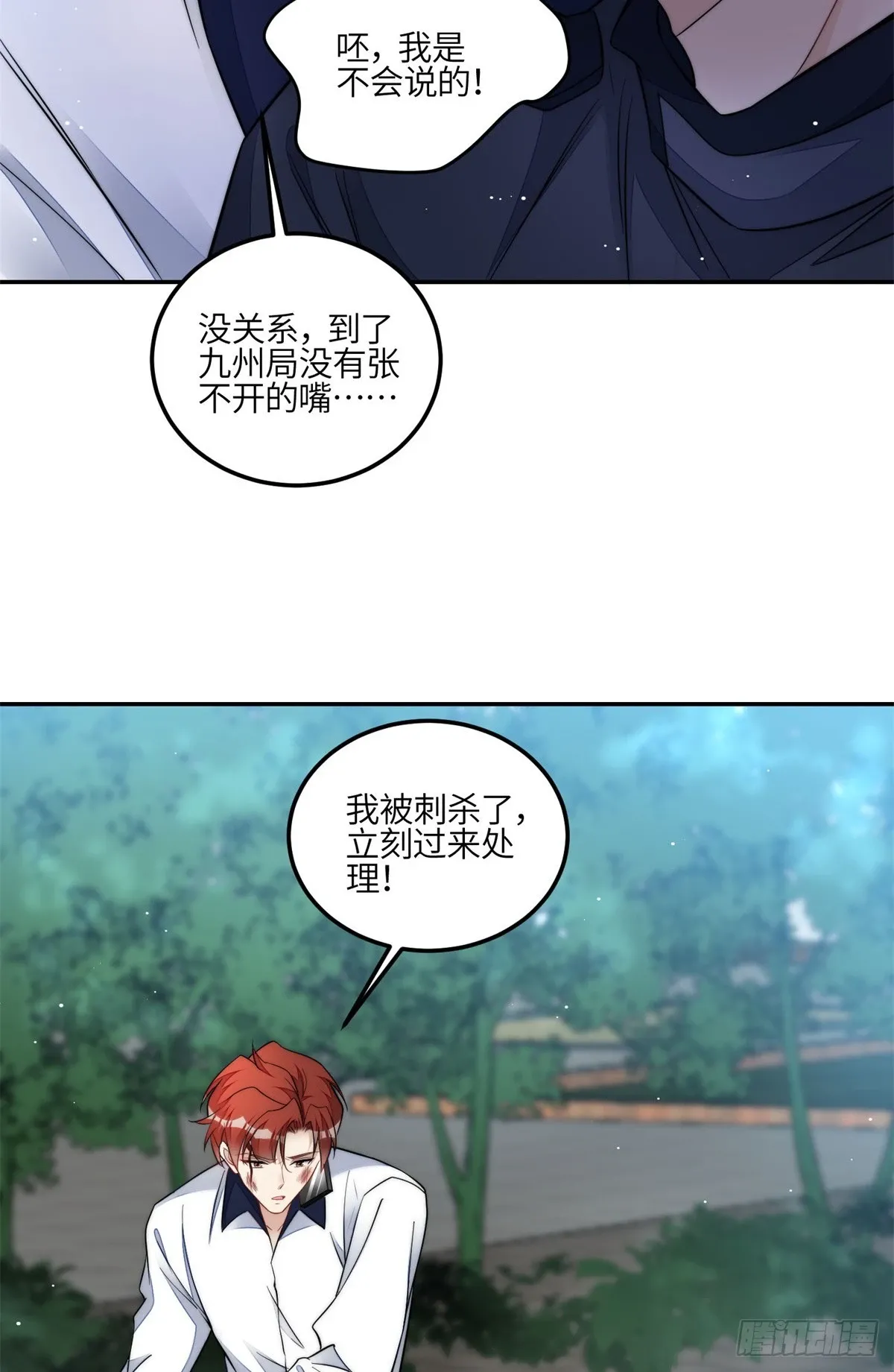 131 秦隐被追杀 第23页