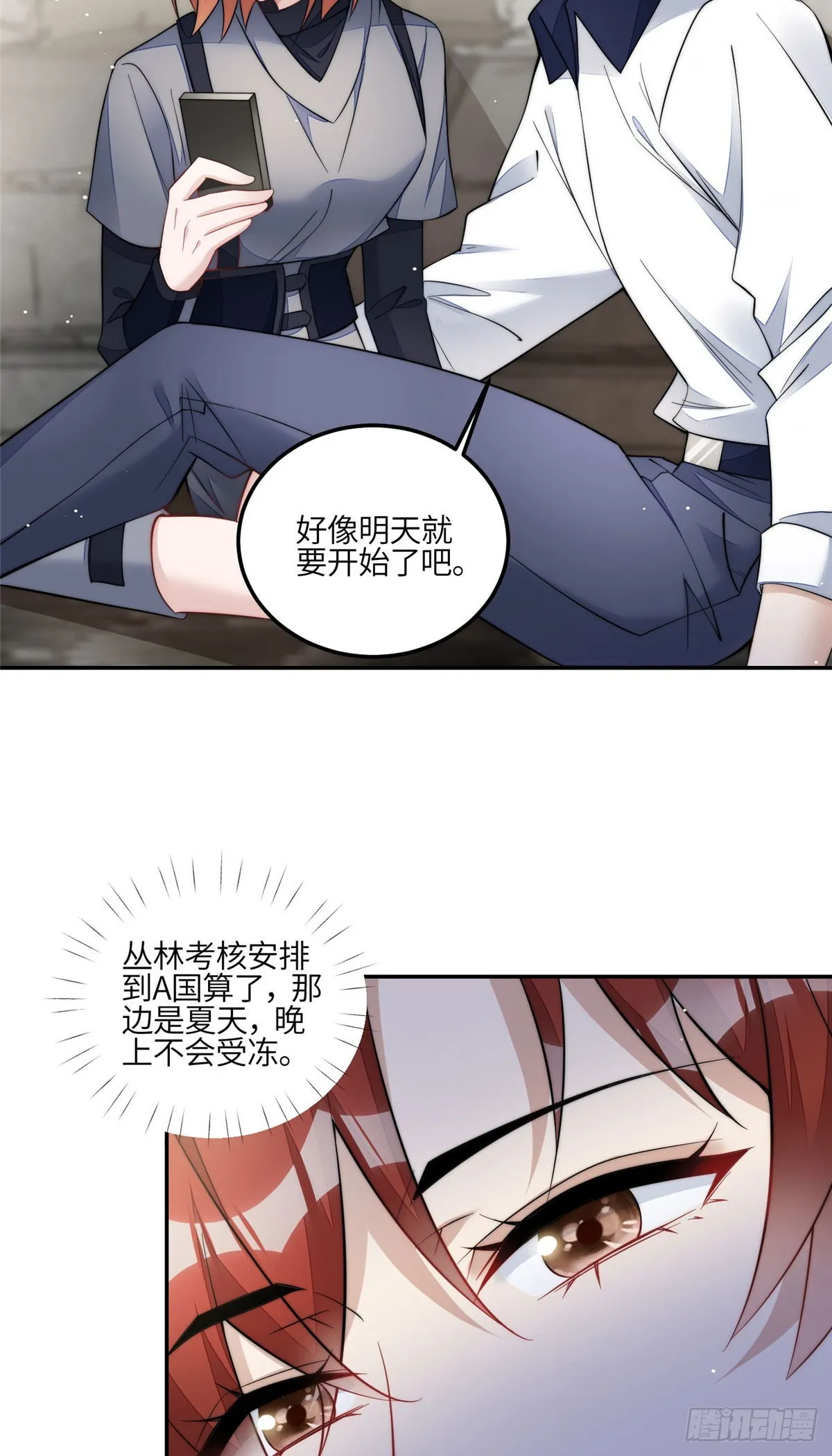 133 丛林挑战开始 第5页