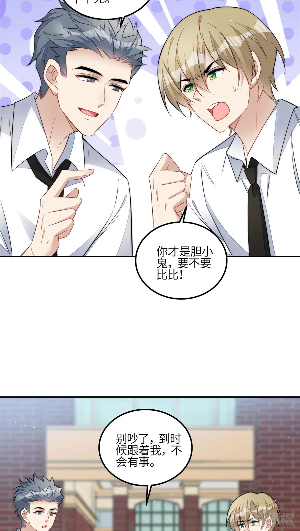 133 丛林挑战开始 第14页