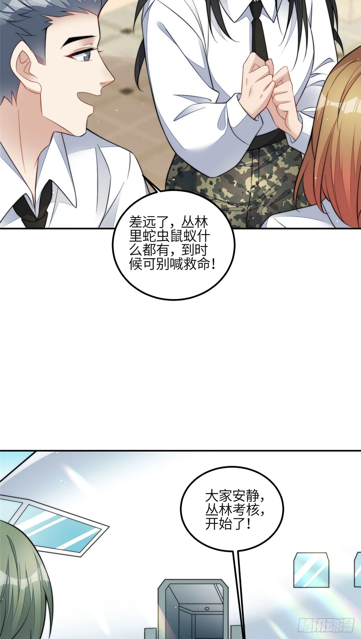 133 丛林挑战开始 第16页
