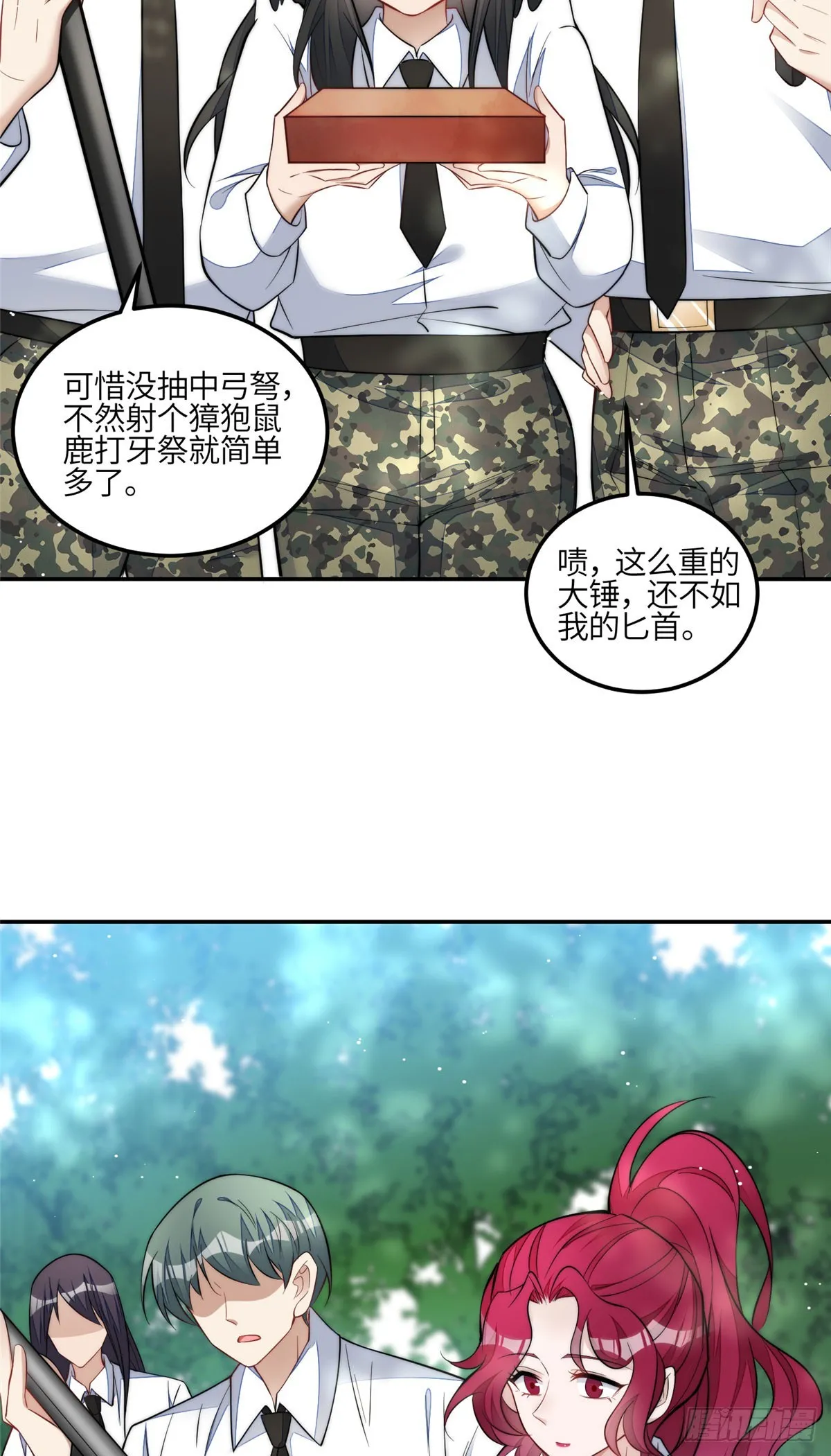133 丛林挑战开始 第21页