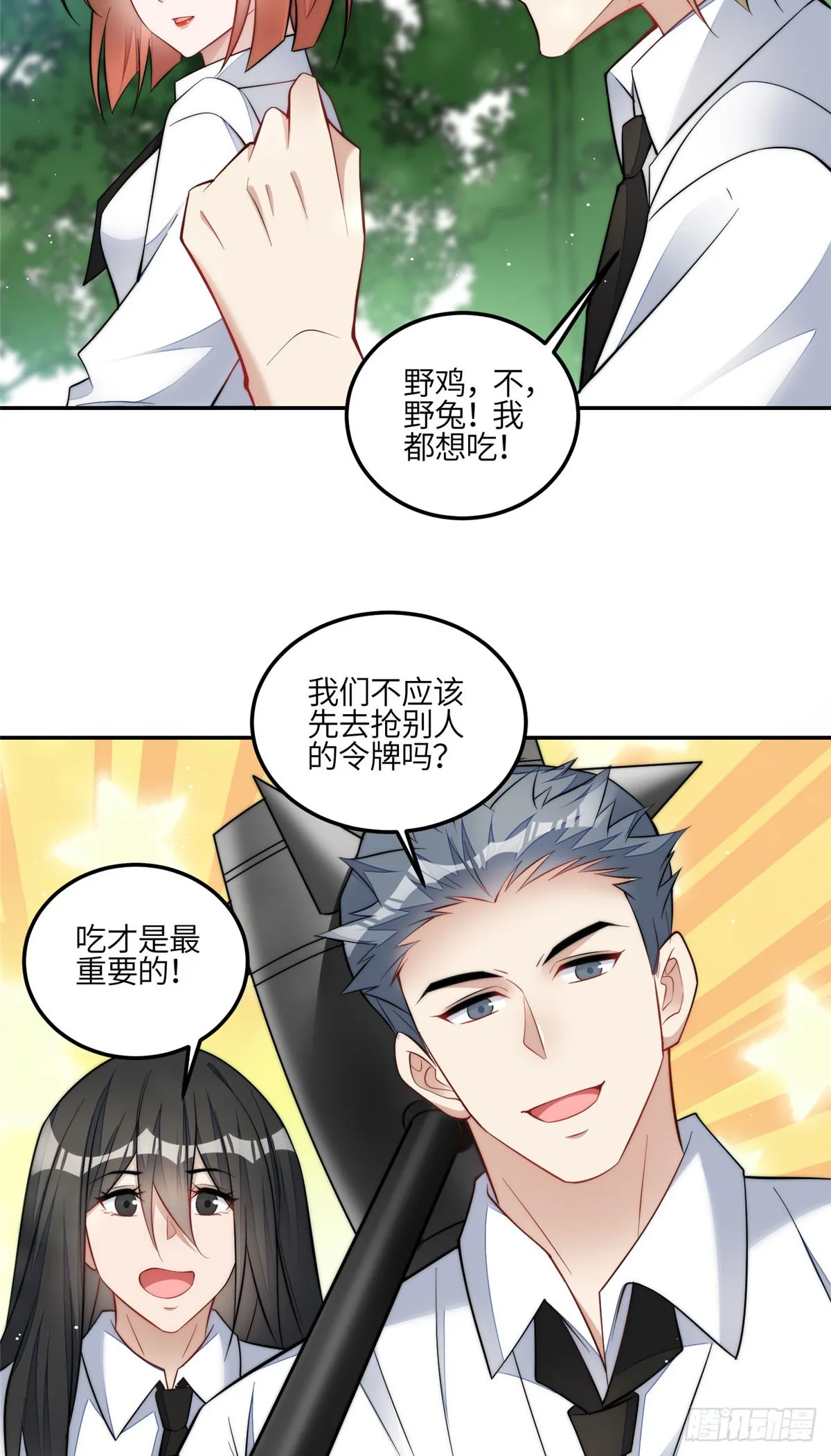 133 丛林挑战开始 第31页