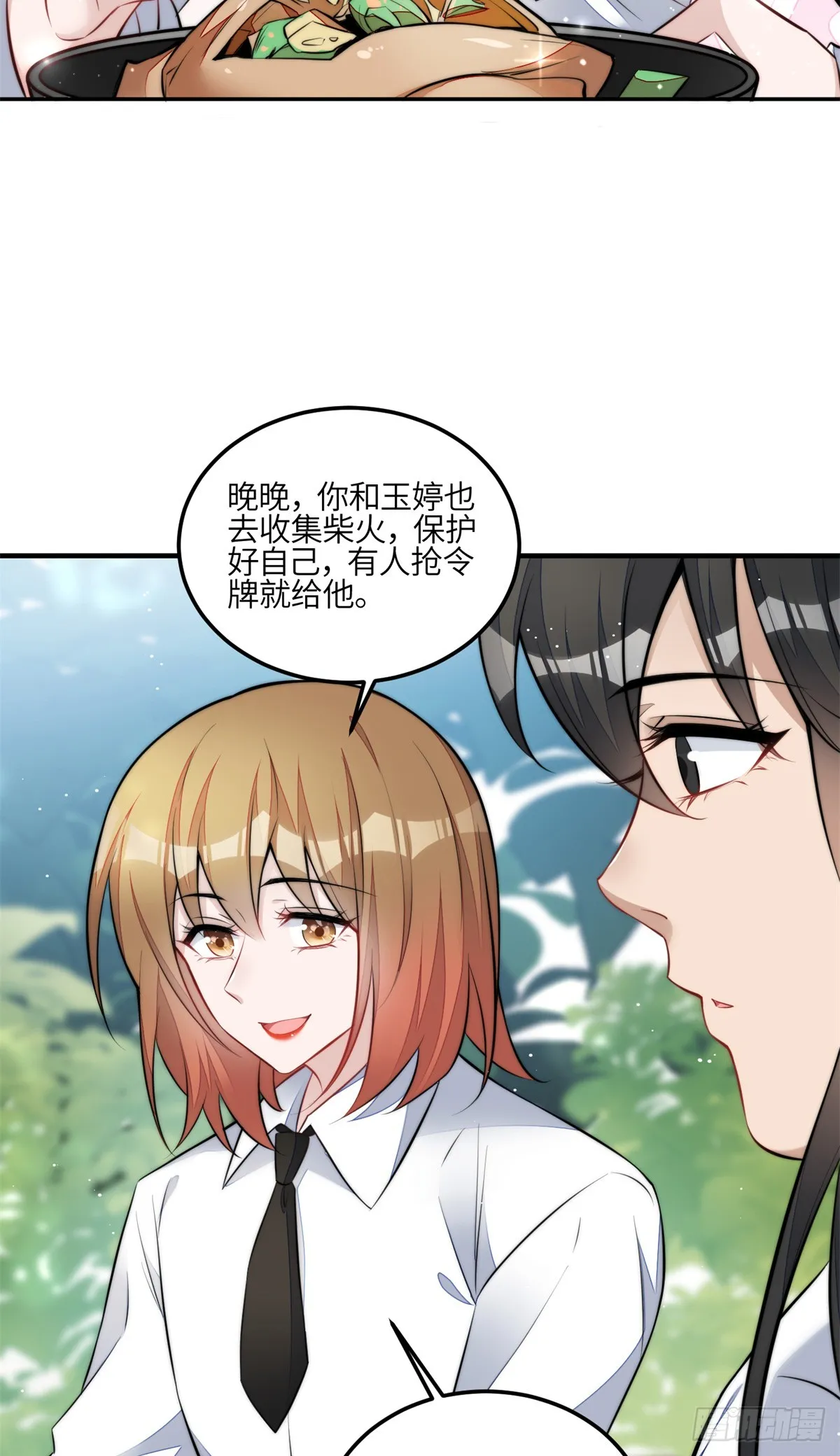 135 令牌换烧鸡 第23页