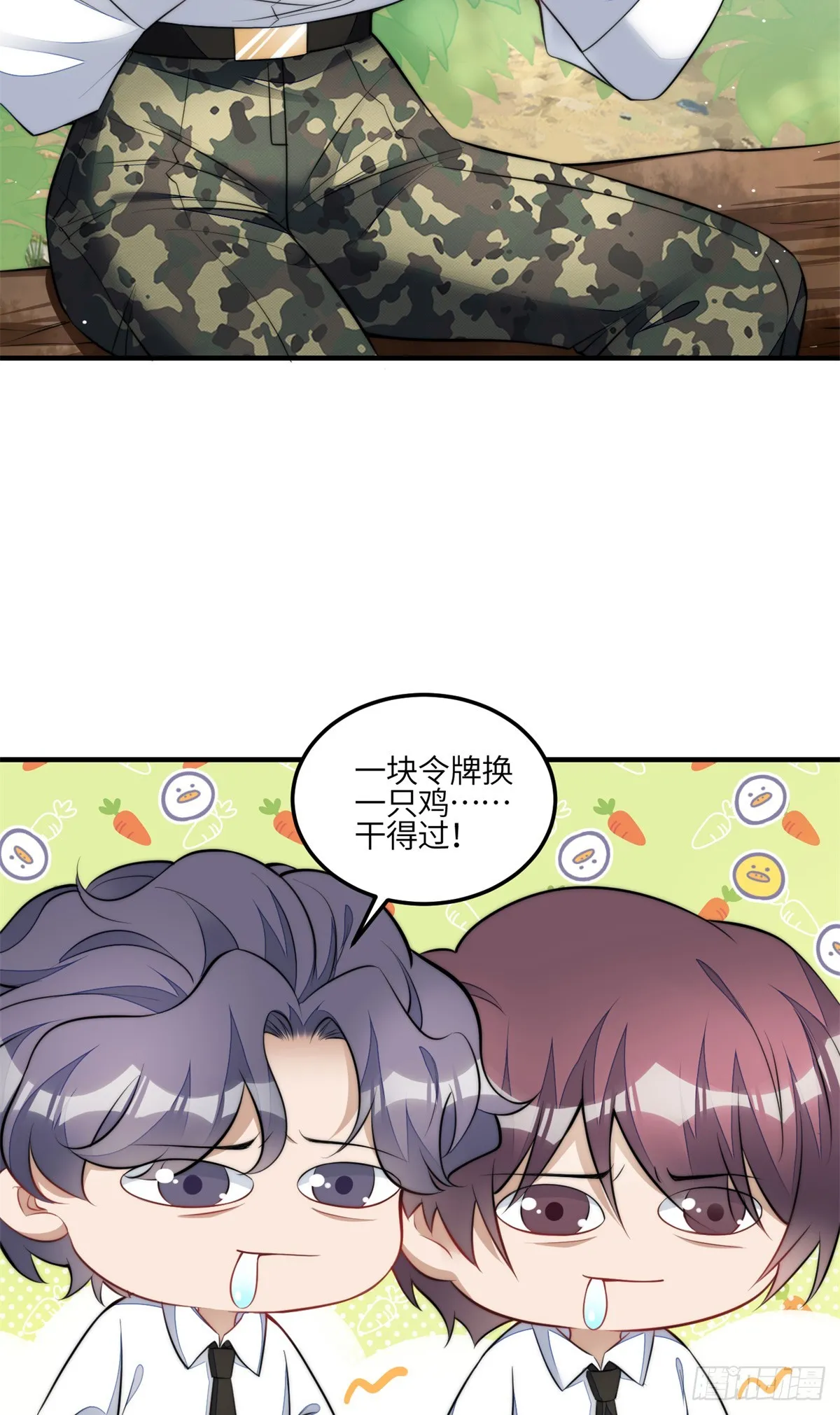 135 令牌换烧鸡 第32页