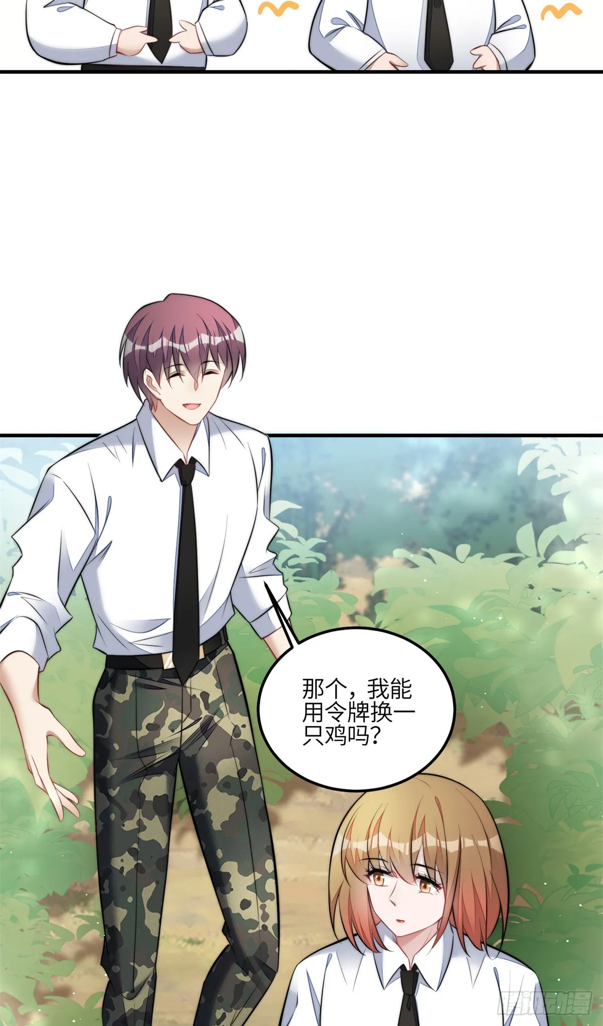 135 令牌换烧鸡 第33页