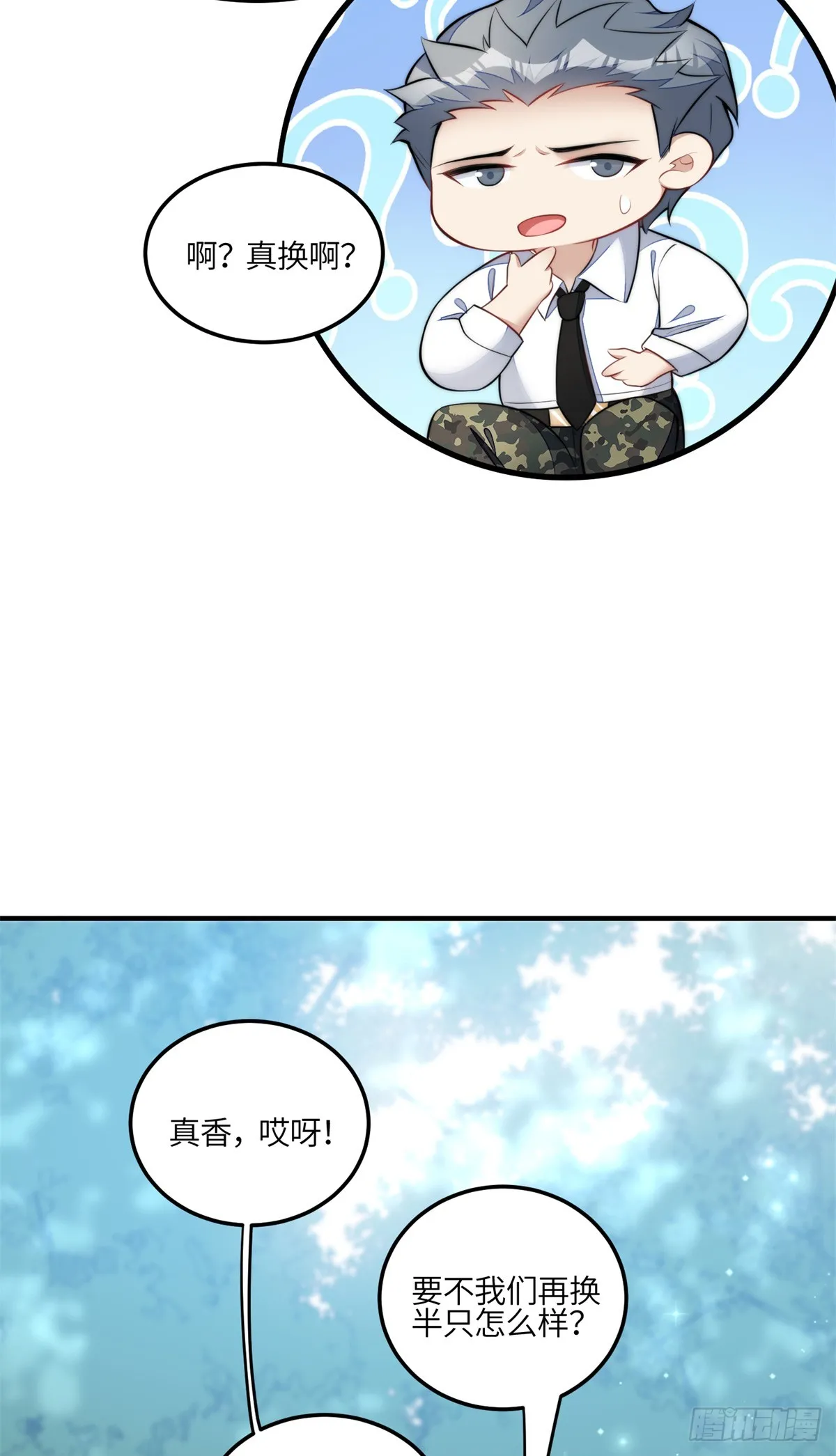 135 令牌换烧鸡 第36页