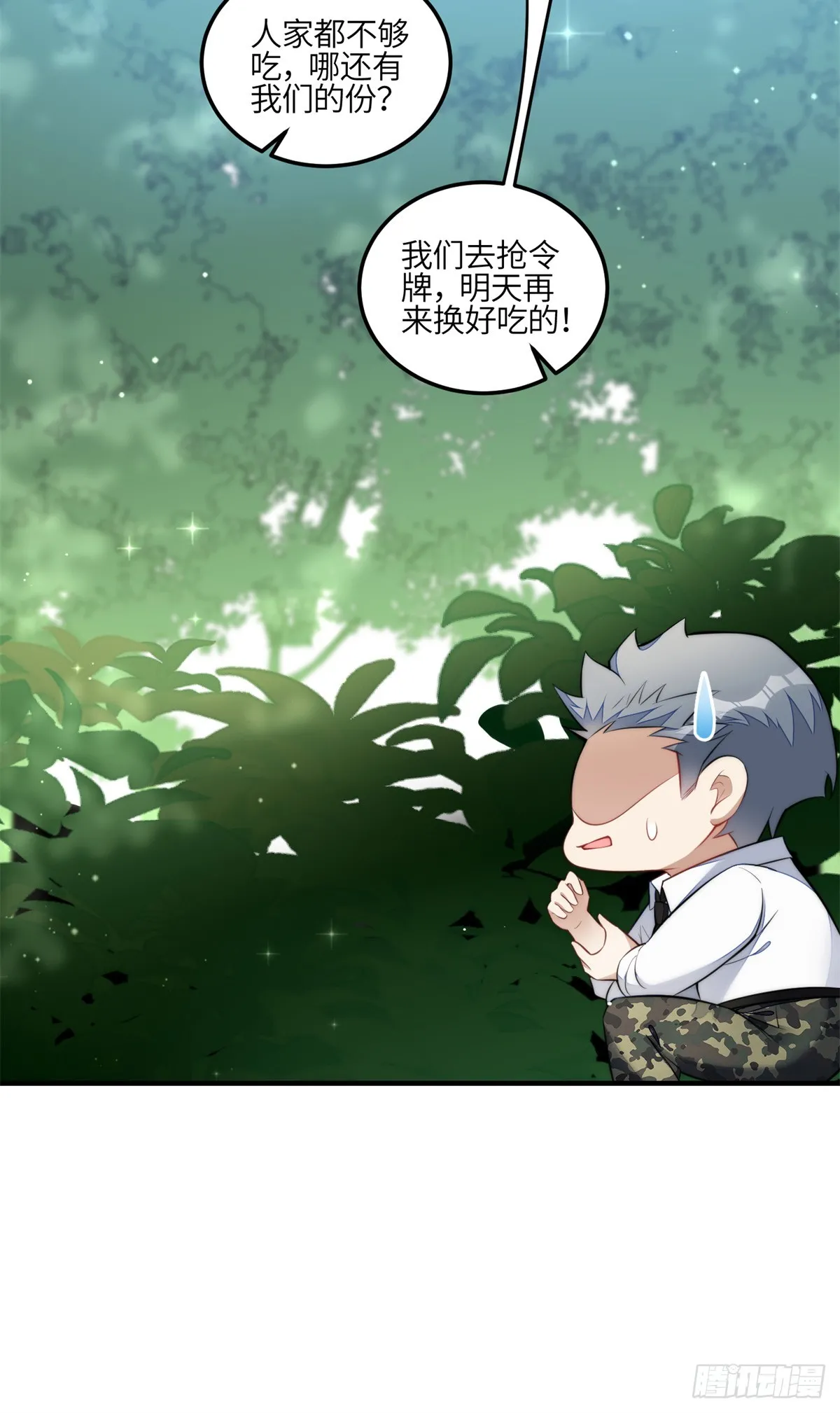 135 令牌换烧鸡 第37页