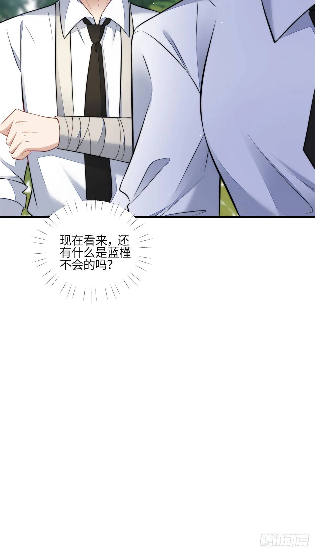 137 蓝槿还有什么不会的 第28页