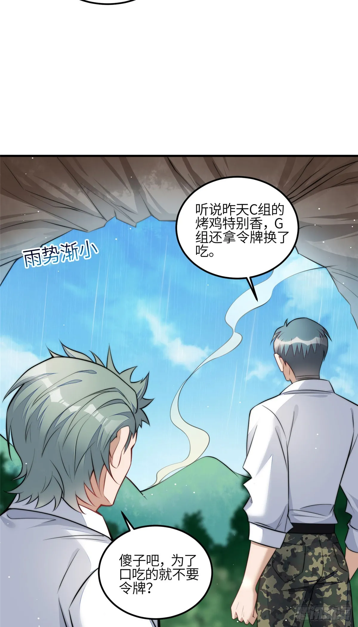 136 抢锅？ 第14页