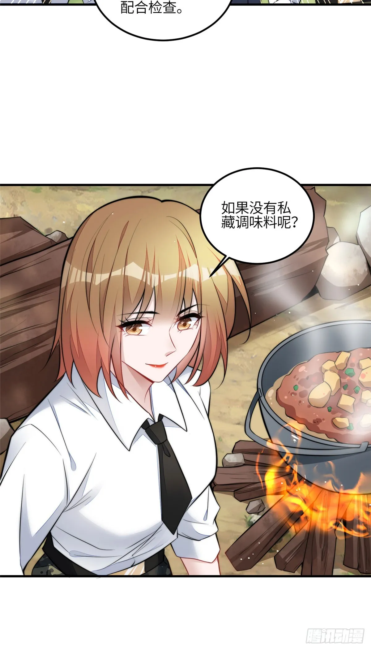 136 抢锅？ 第22页