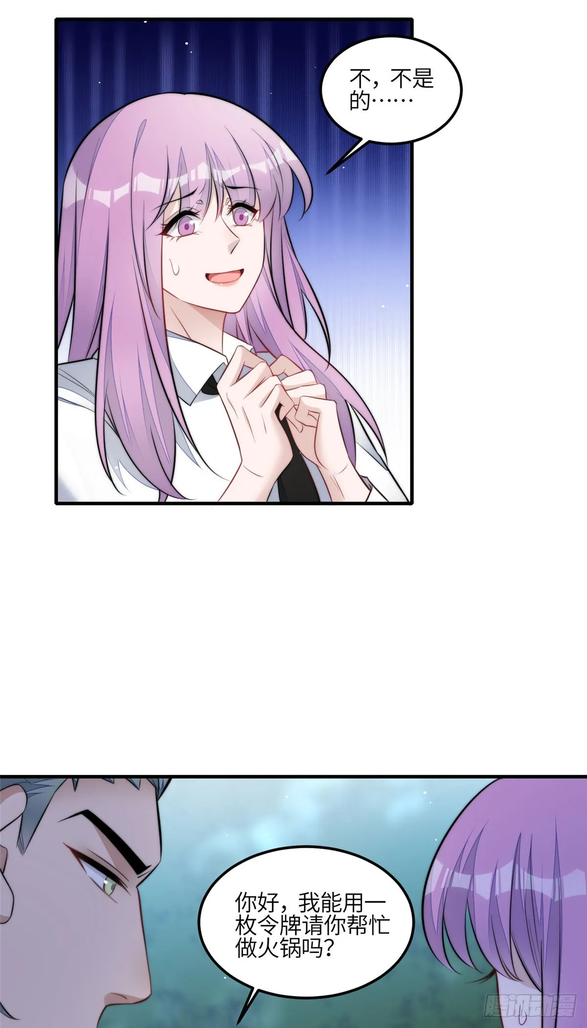 136 抢锅？ 第31页