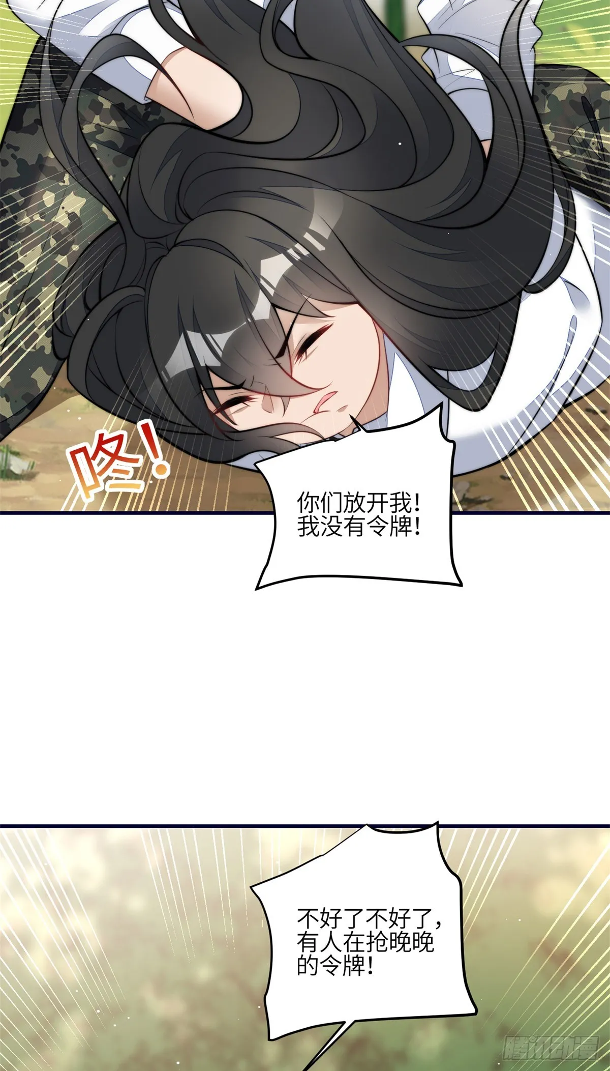 139 难道蓝槿知道有毒？ 第7页