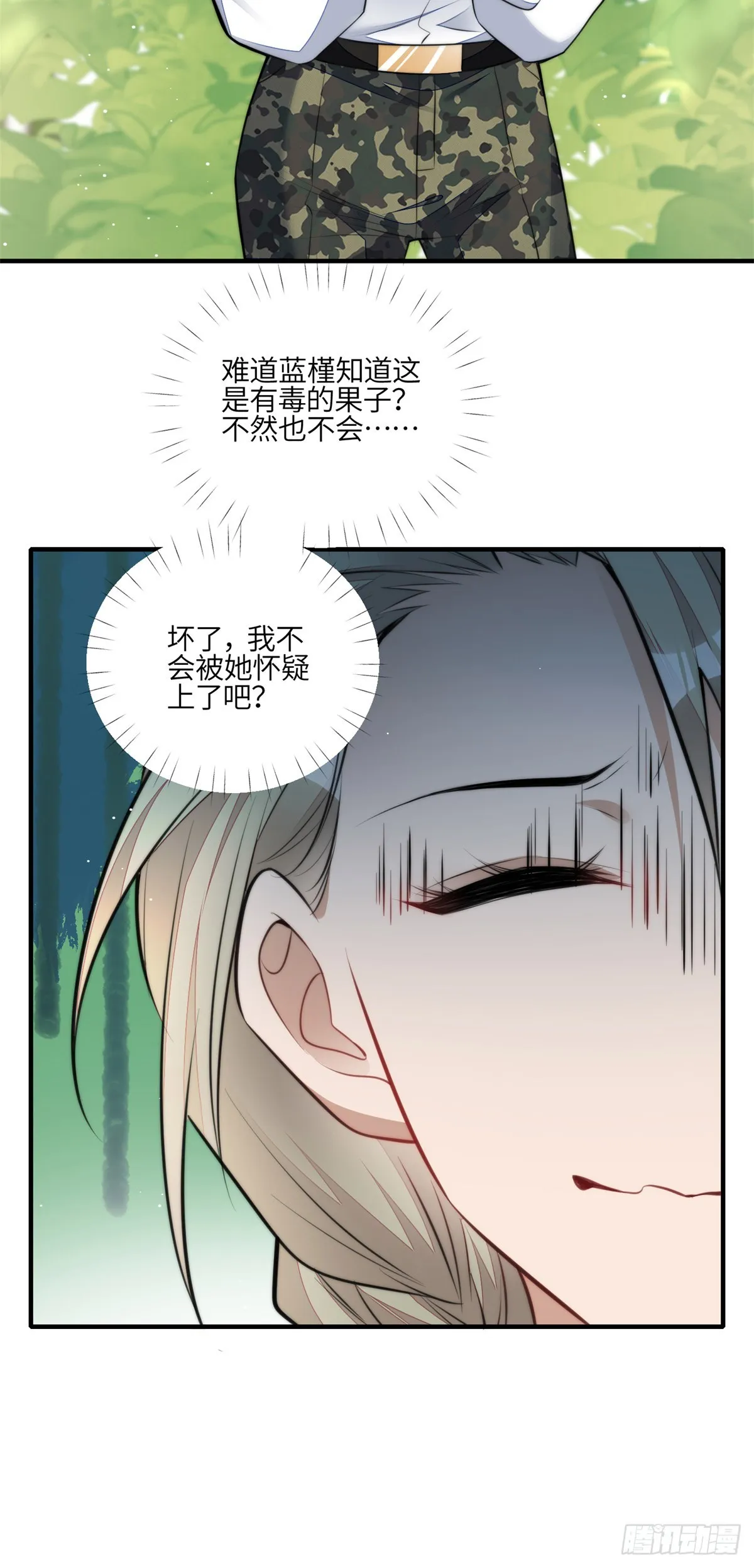 139 难道蓝槿知道有毒？ 第21页