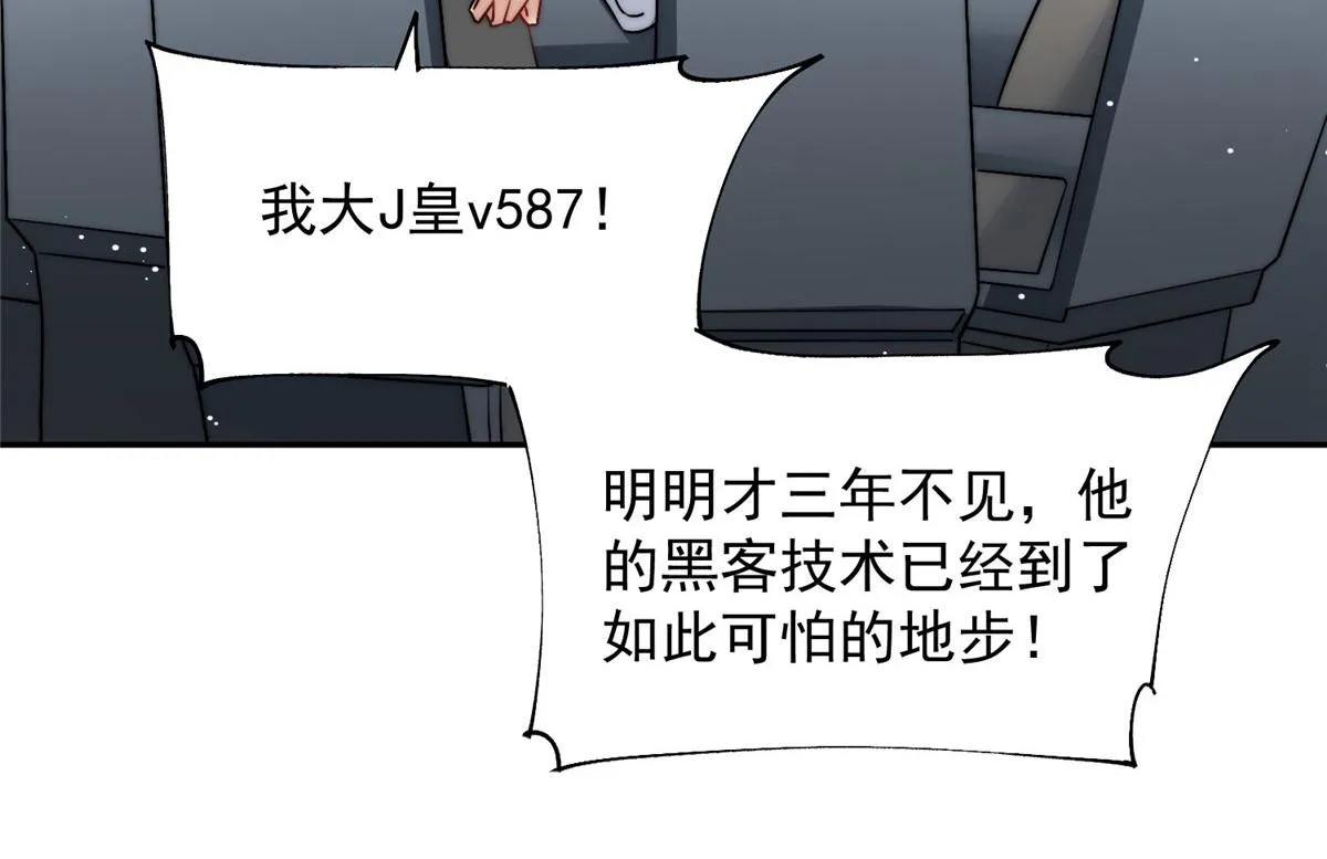 26 黑客界的主宰者 第9页