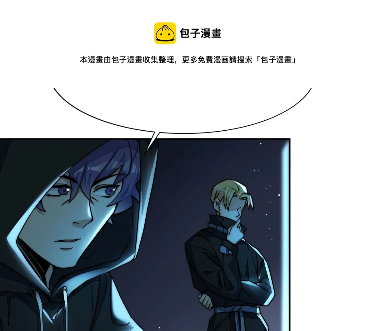 26 黑客界的主宰者 第11页