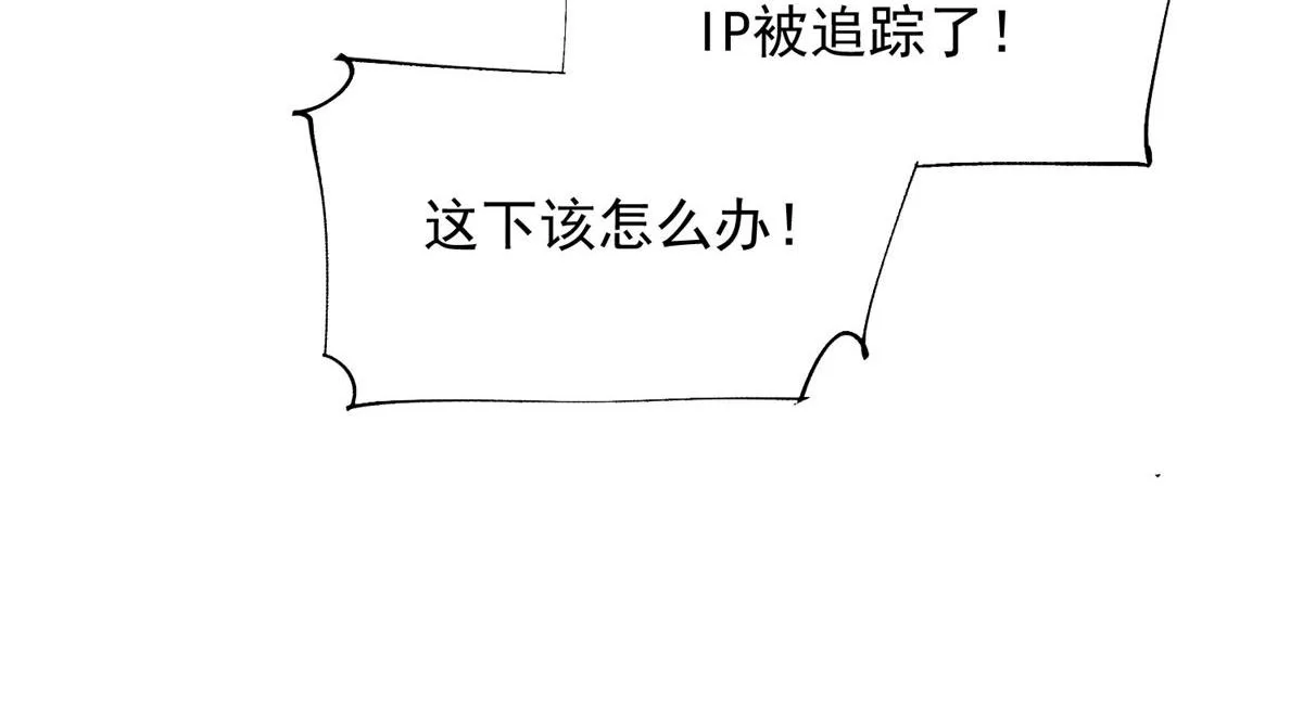 26 黑客界的主宰者 第17页