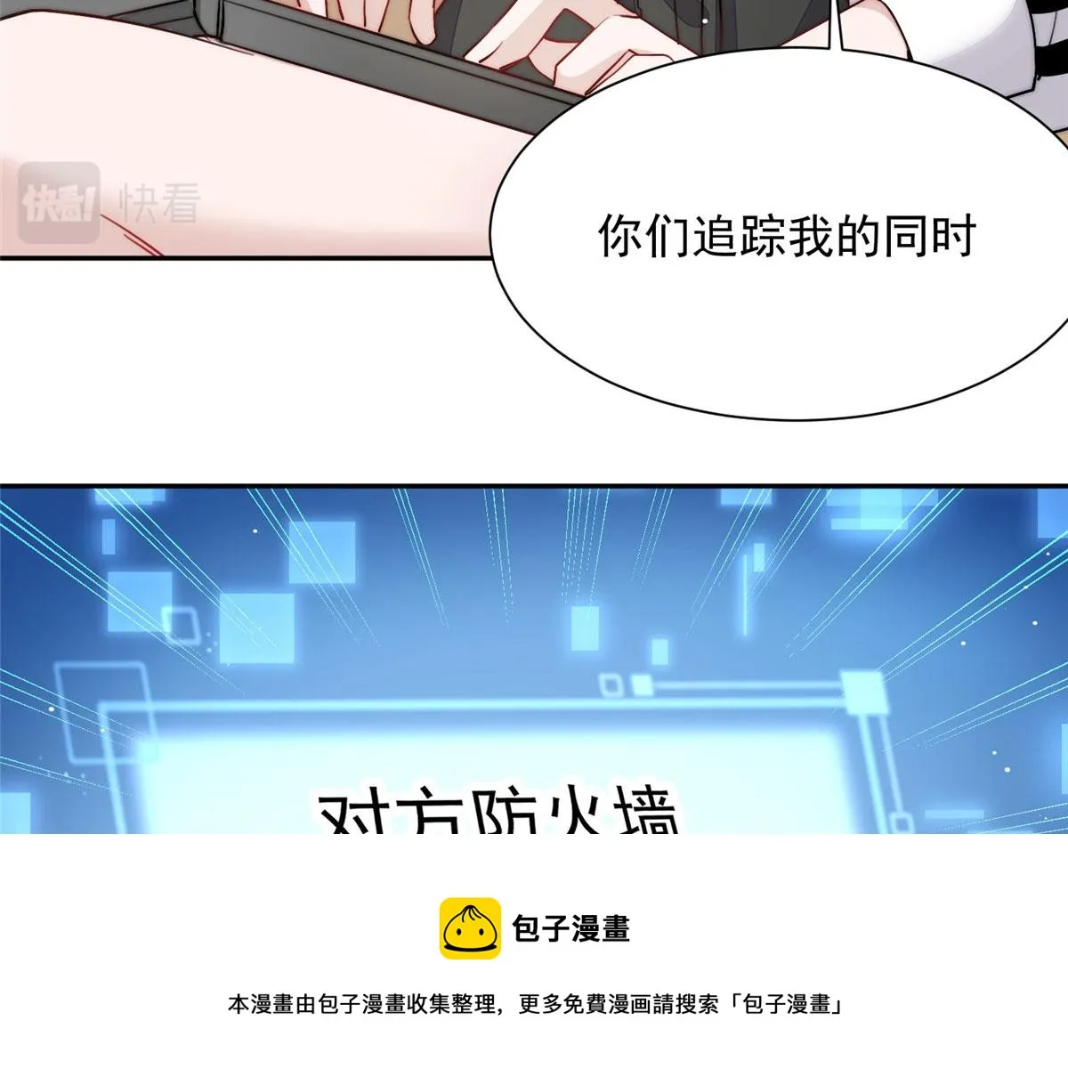 26 黑客界的主宰者 第31页