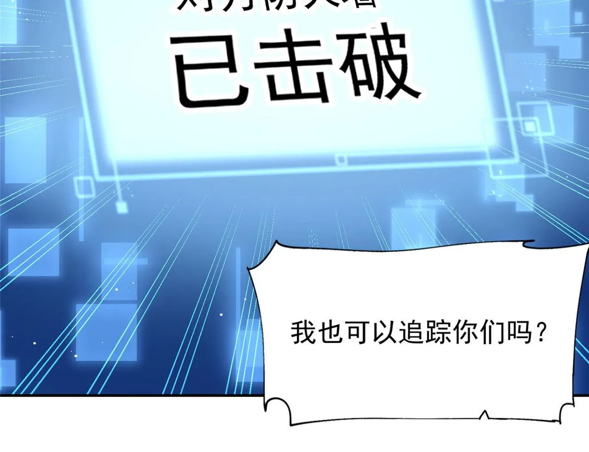 26 黑客界的主宰者 第32页
