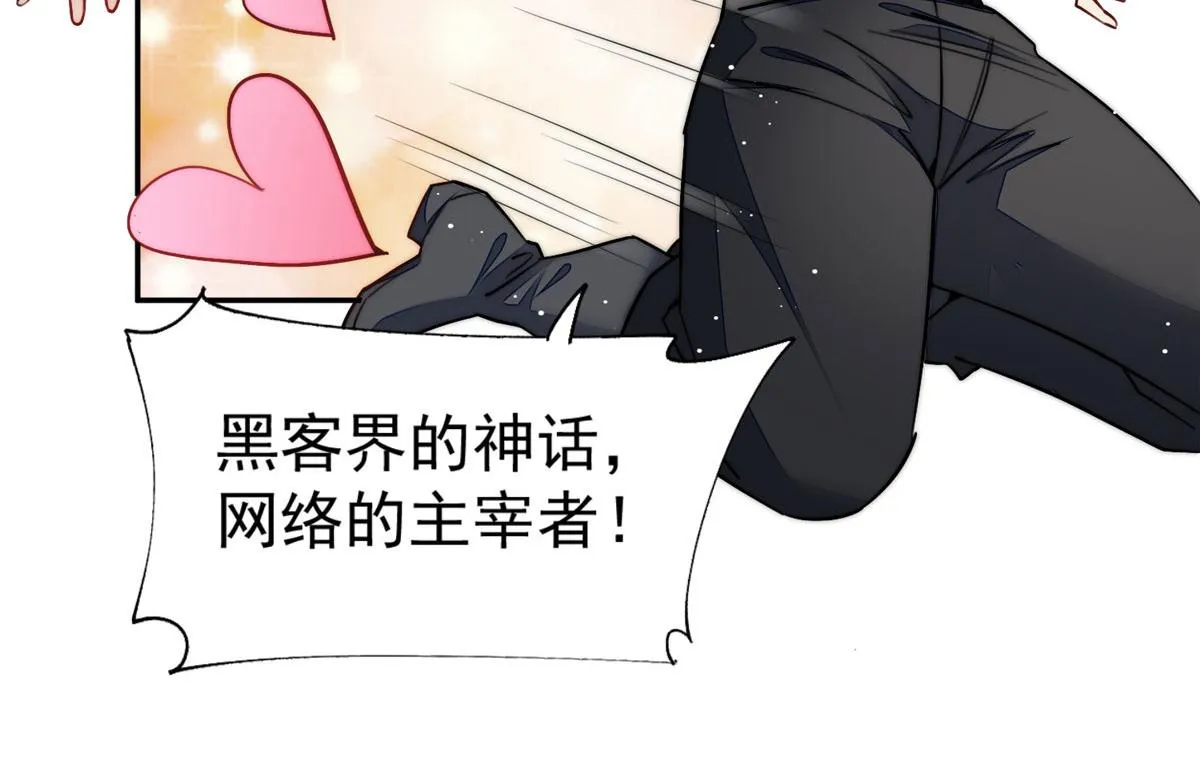 26 黑客界的主宰者 第46页