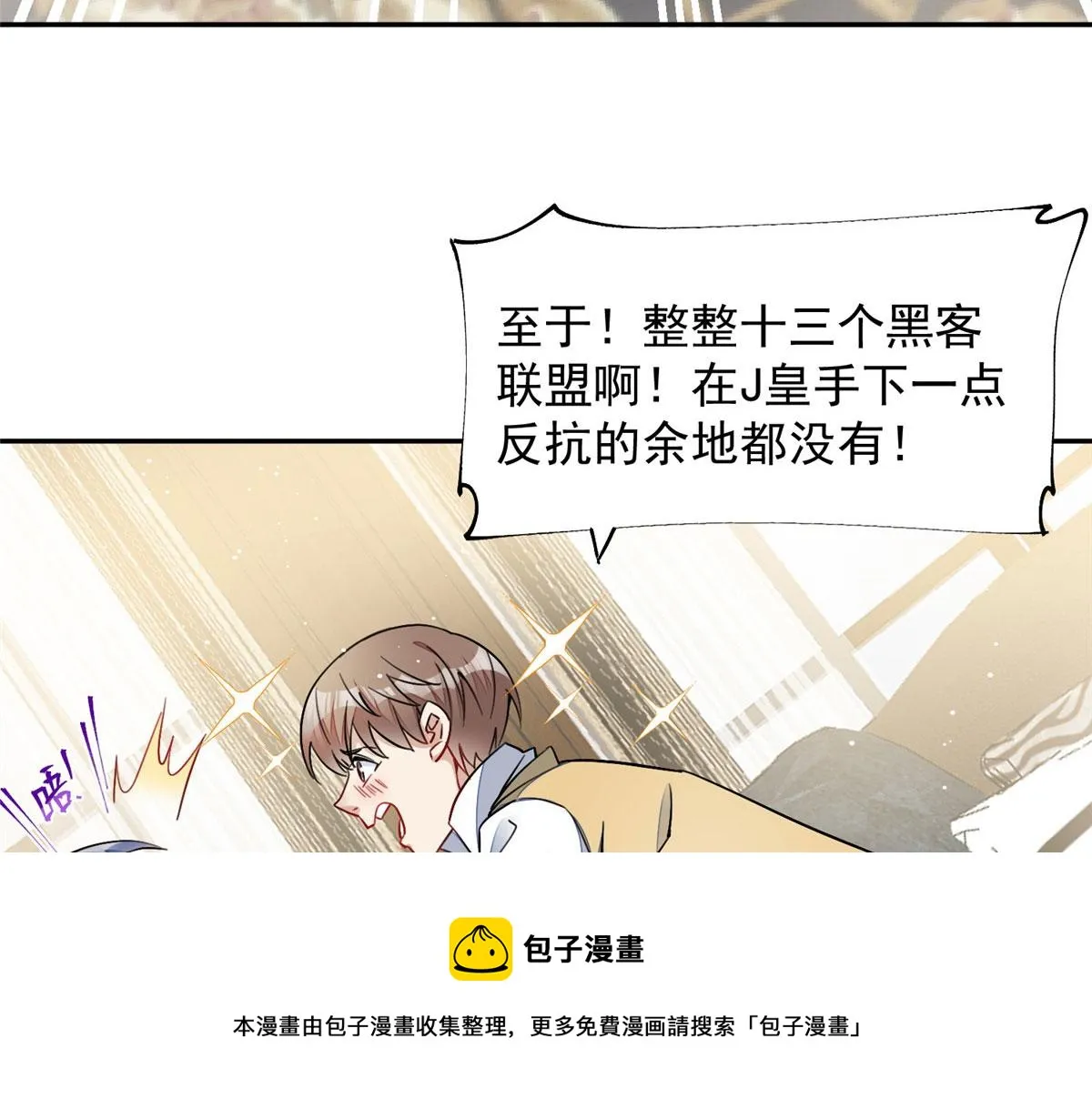 26 黑客界的主宰者 第51页