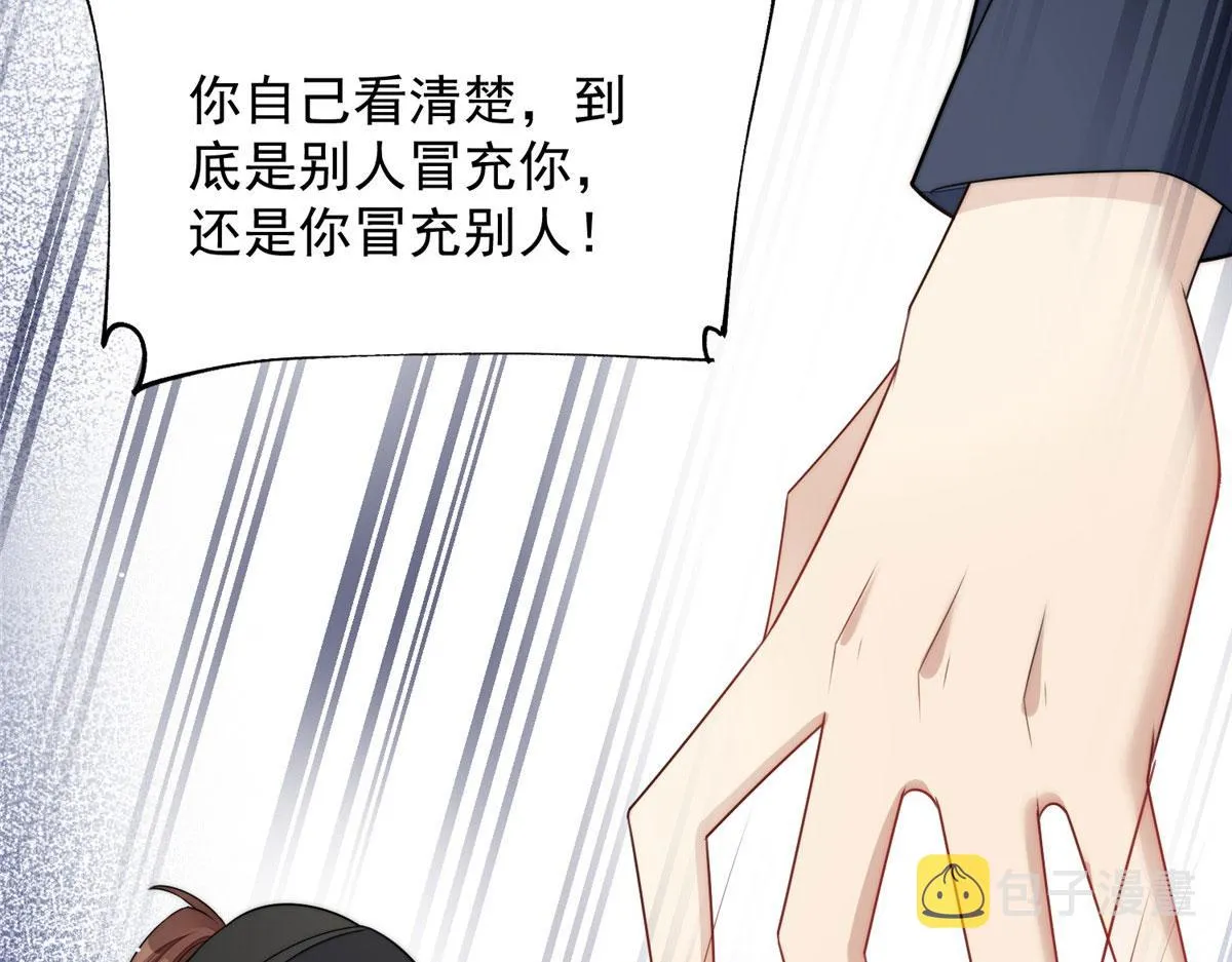 24 凭你也配？ 第7页