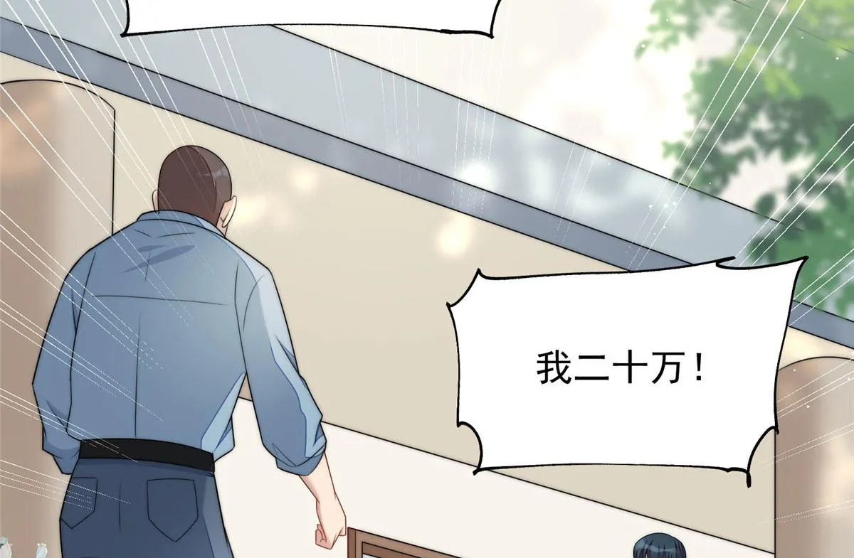 24 凭你也配？ 第27页