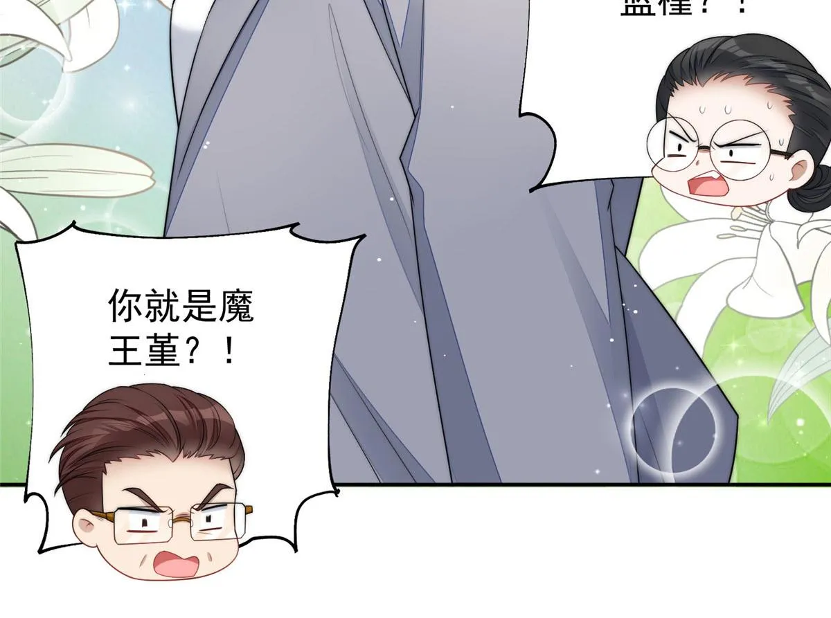 24 凭你也配？ 第43页