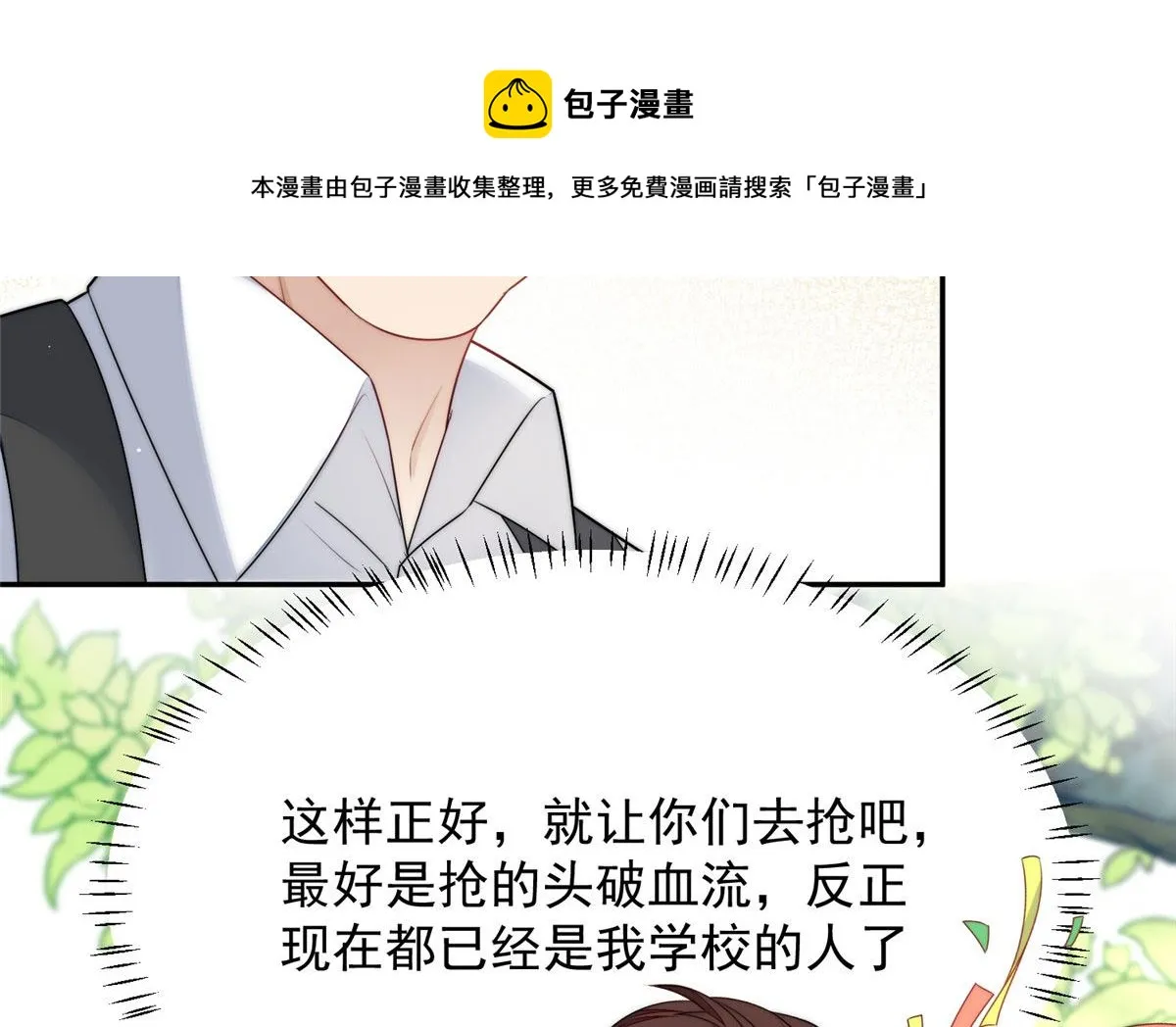 24 凭你也配？ 第71页