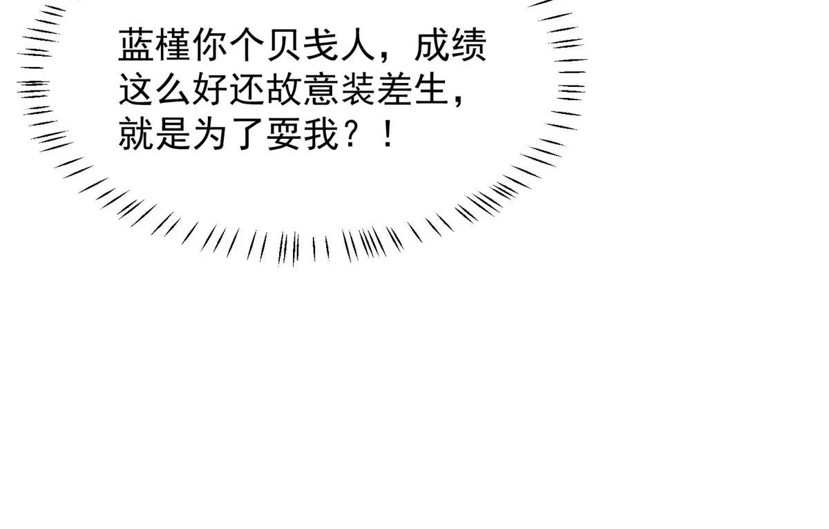 24 凭你也配？ 第77页