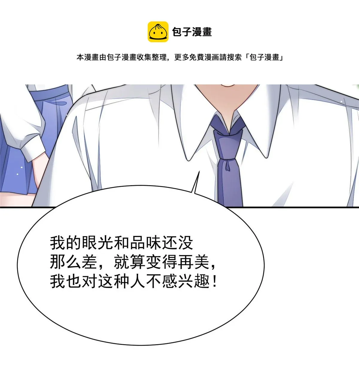 24 凭你也配？ 第111页