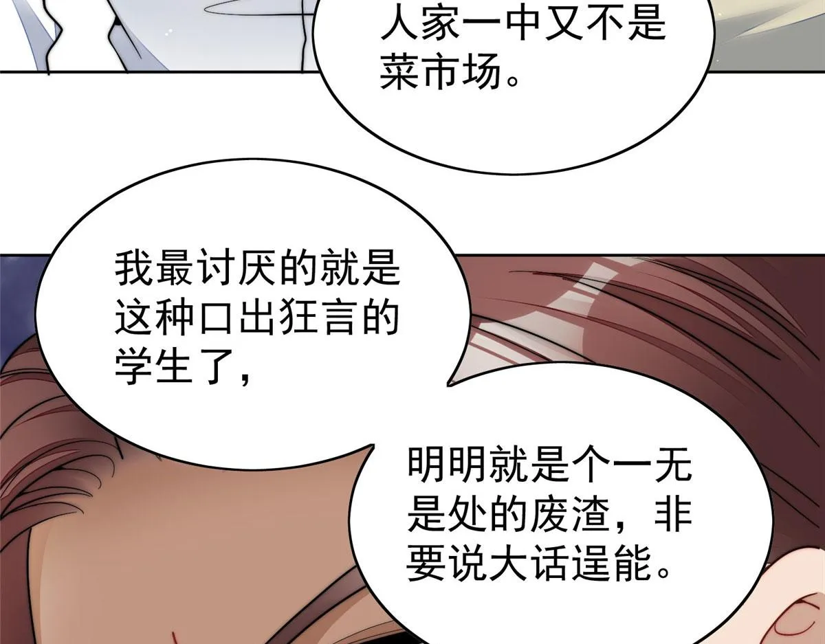 23 听说有人冒充我？ 第8页