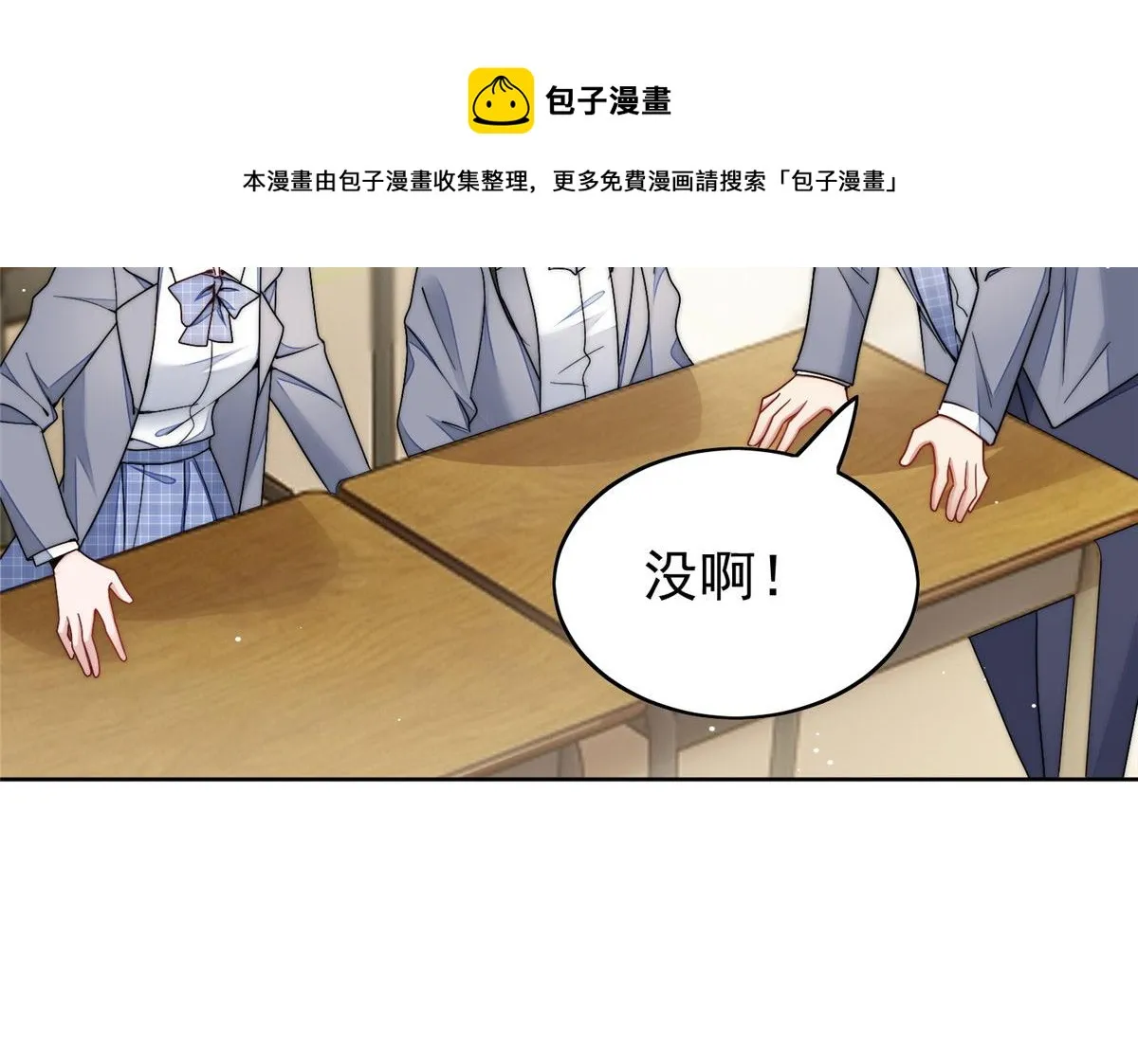 23 听说有人冒充我？ 第21页