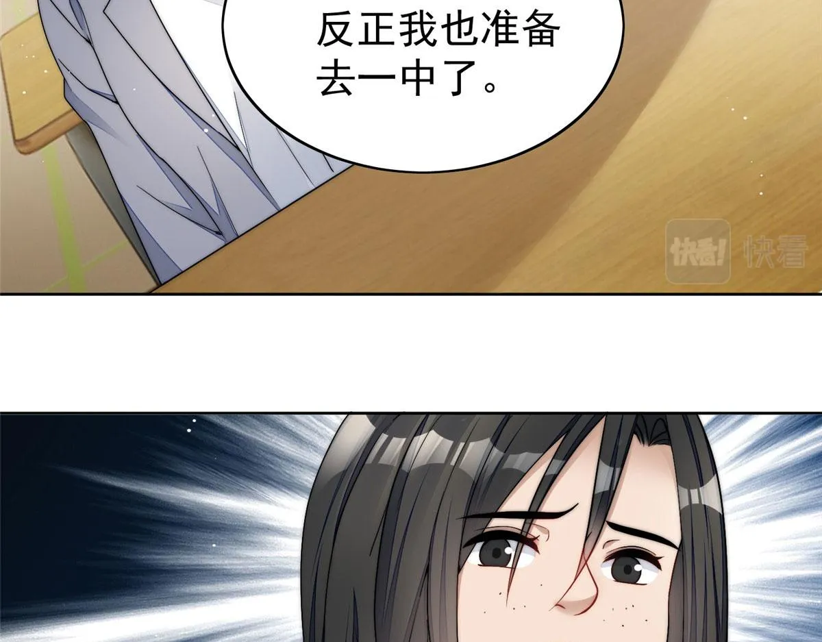23 听说有人冒充我？ 第26页