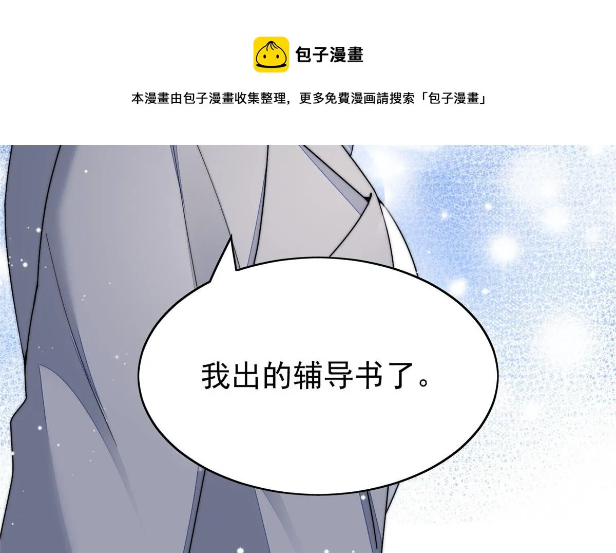 23 听说有人冒充我？ 第49页