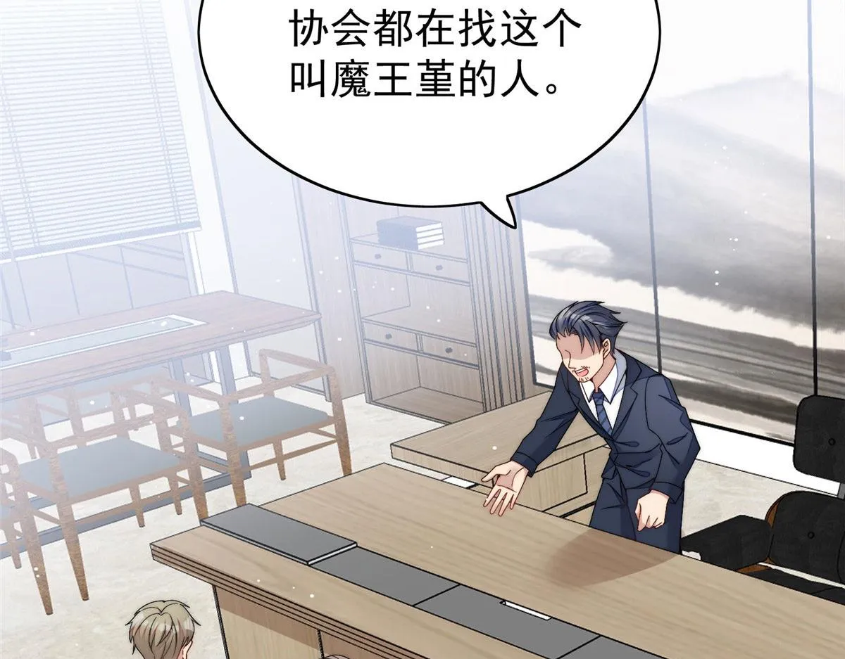 23 听说有人冒充我？ 第51页