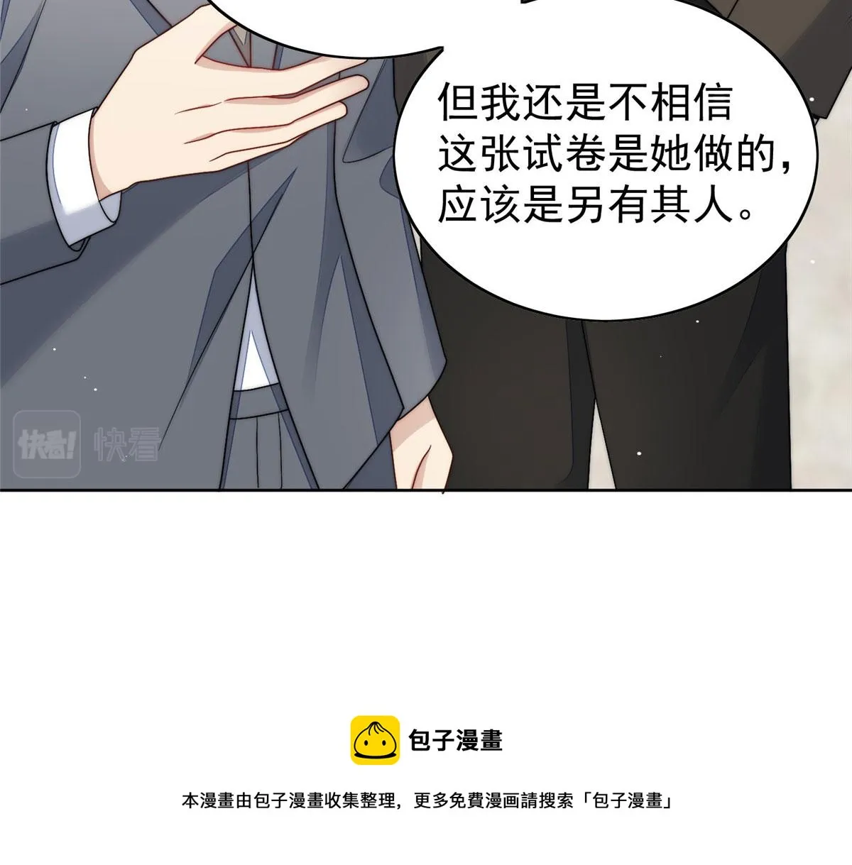 23 听说有人冒充我？ 第61页