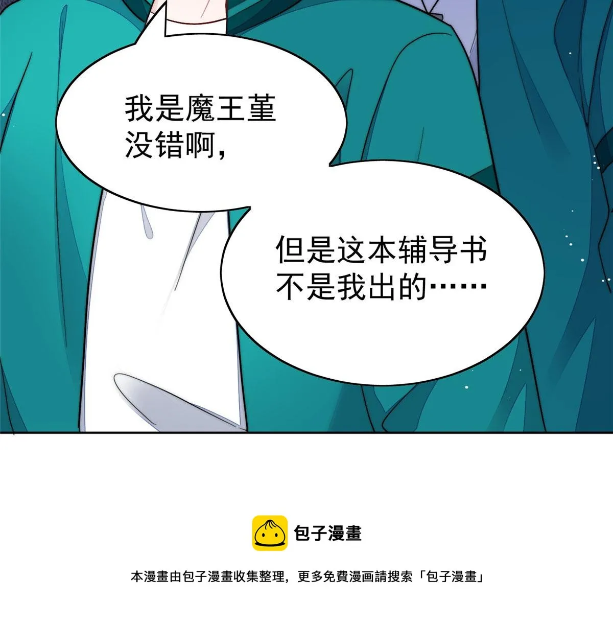 23 听说有人冒充我？ 第89页