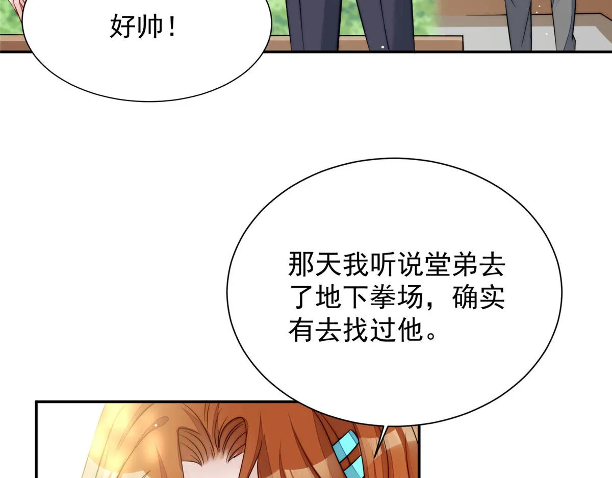 22 天才槿姐不屑打脸 第6页