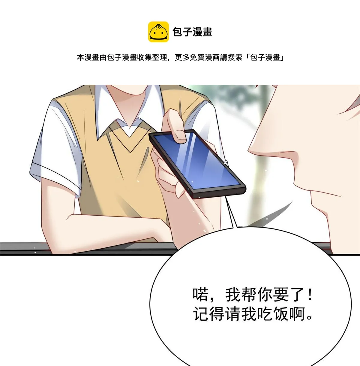 22 天才槿姐不屑打脸 第33页
